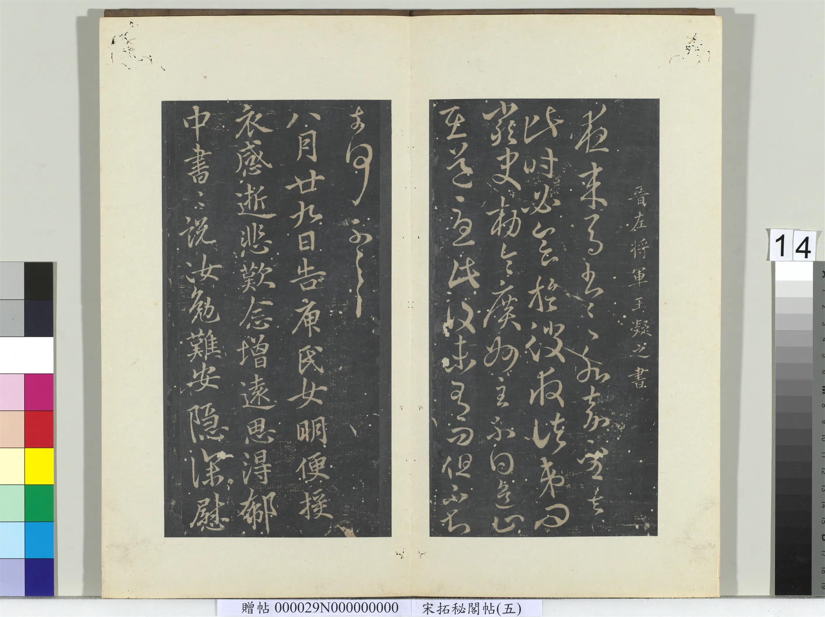 《秘阁帖(五)册》 第3张 《秘阁帖(五)册》 第3张