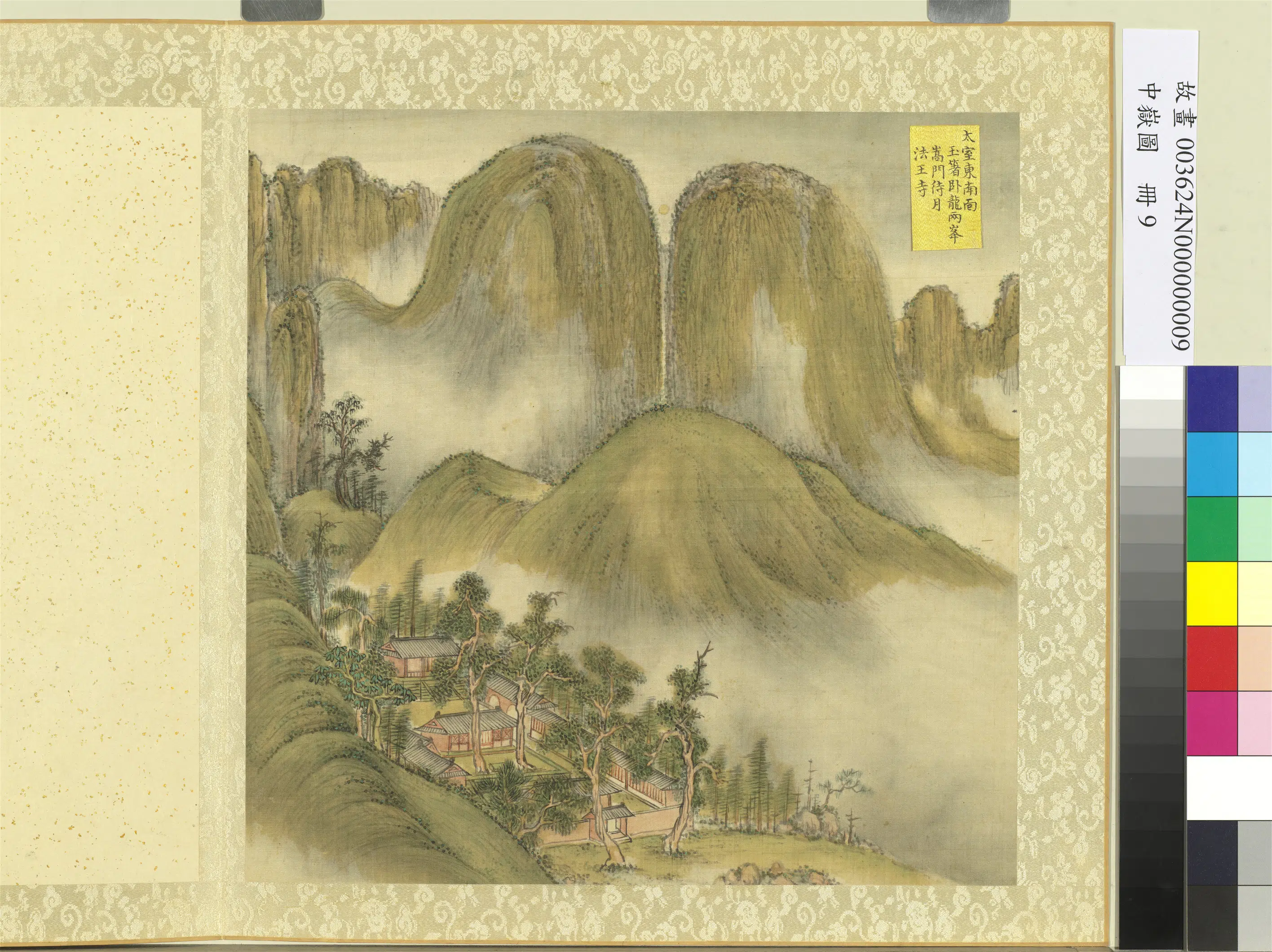 《中岳图册》 第8张 《中岳图册》 第8张