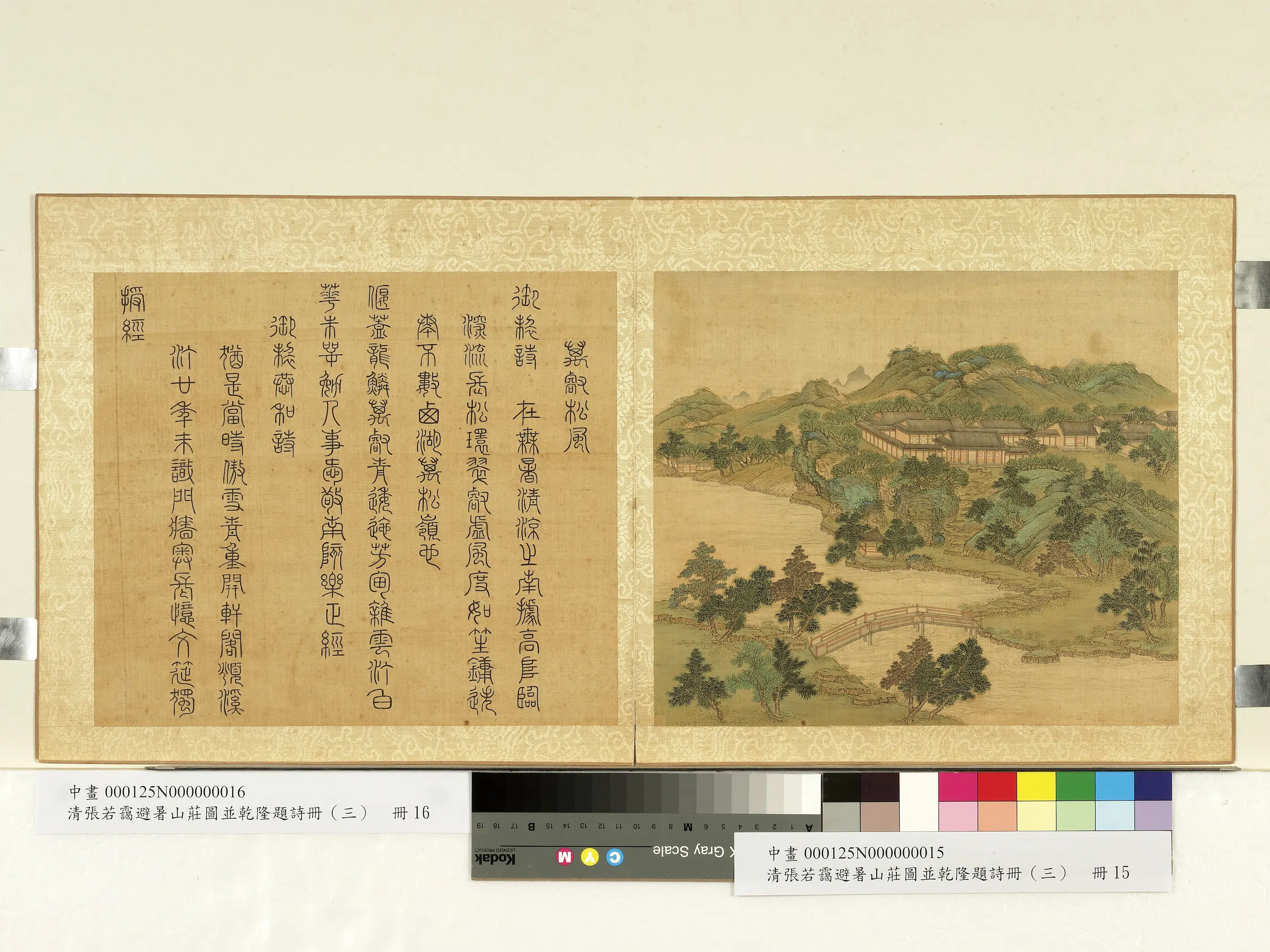 清代【张若霭】《避暑山庄图并乾隆题诗册（一）册-万壑松风》