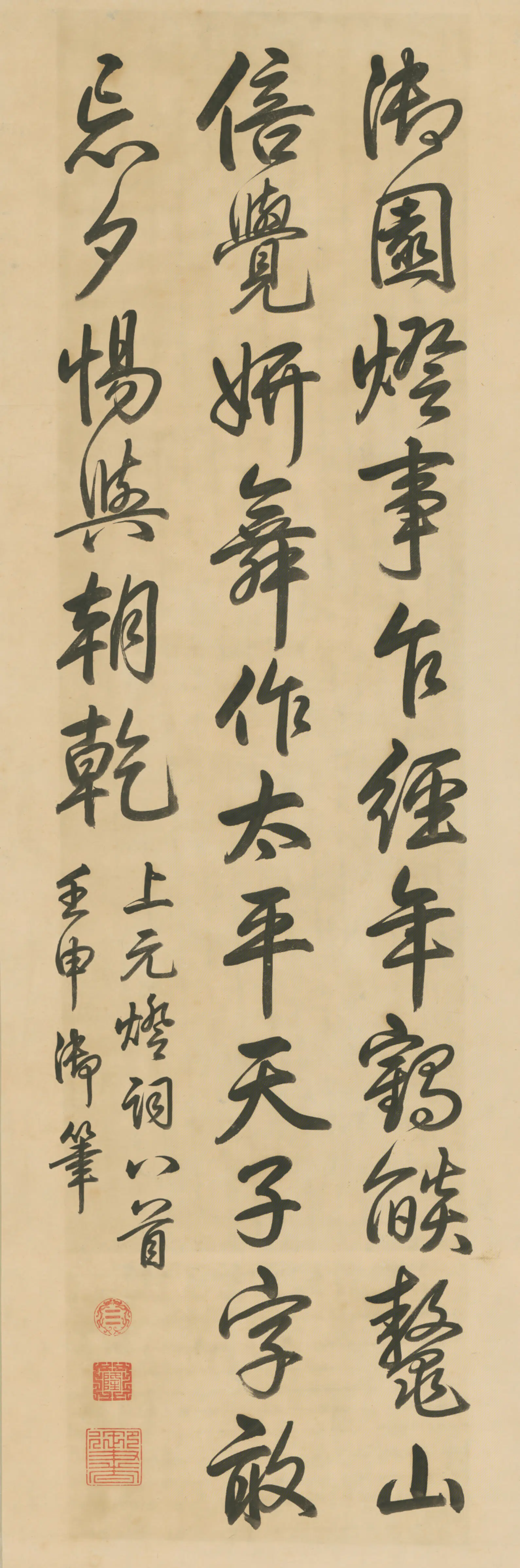 清代【爱新觉罗弘历-乾隆-清高宗】《行书上元灯词字条》