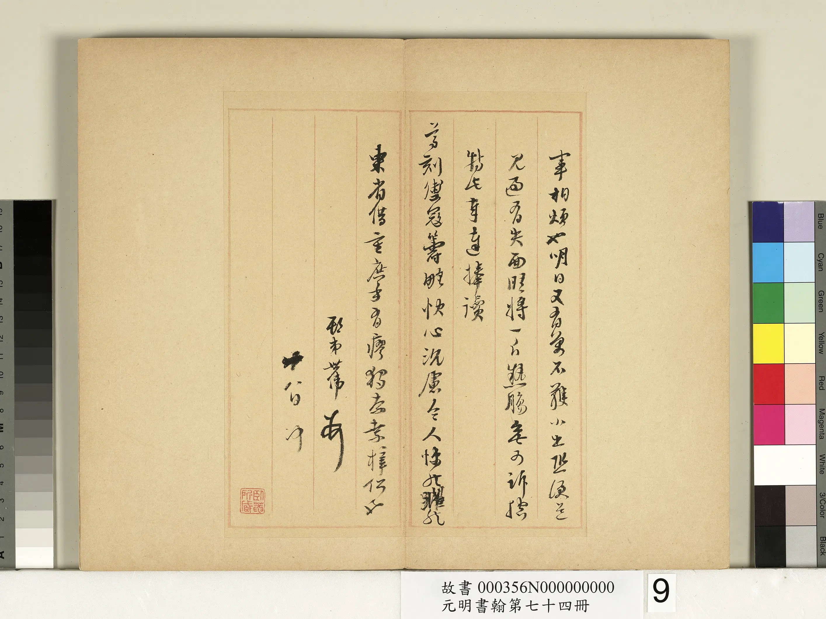 明朝【张世伟】《元明书翰第七十四册-尺牍》 第2张