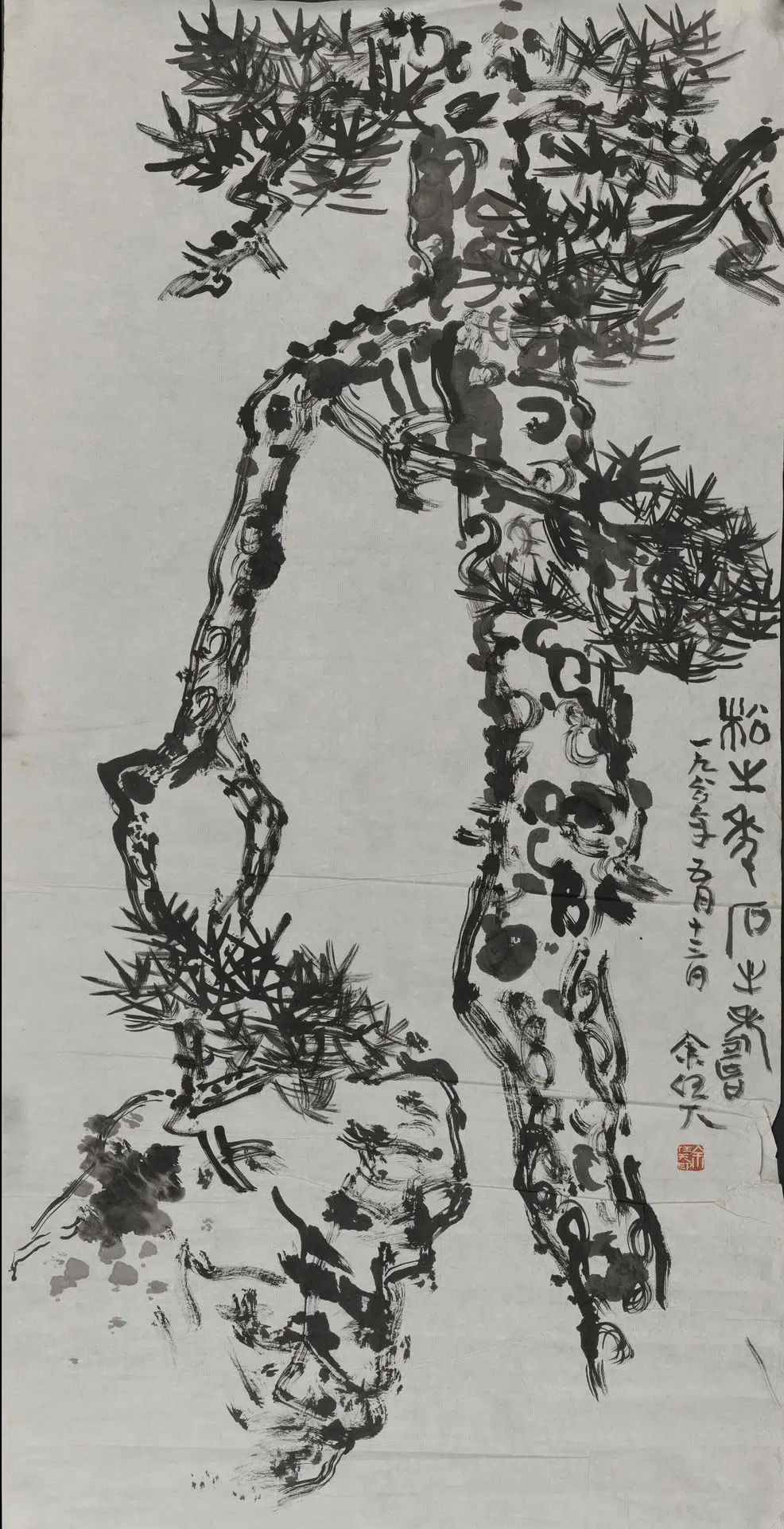 近现代【余任天】《水墨松石图轴》