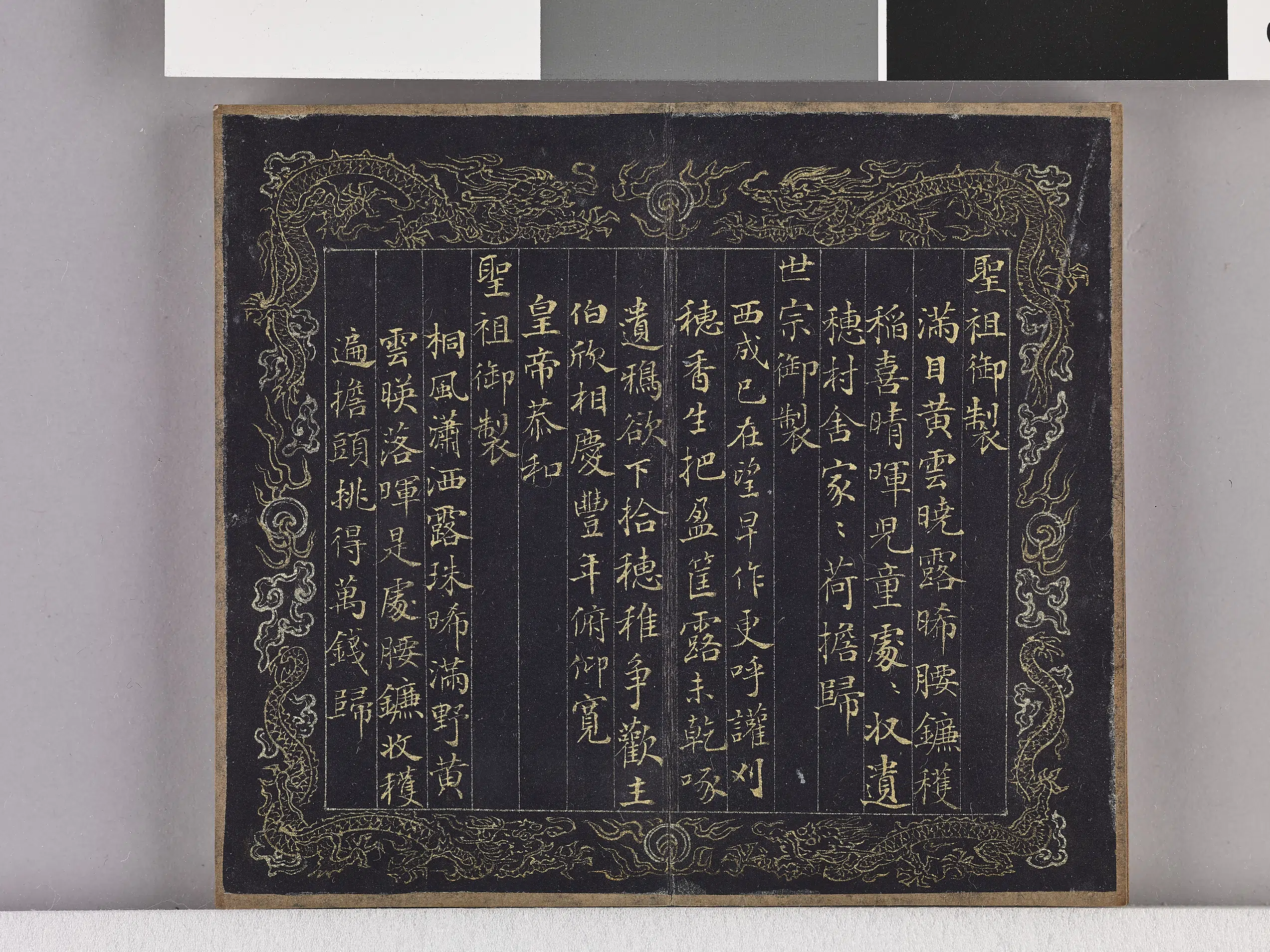 【佚名】《耕织图诗「耕三」拓本》 第3张