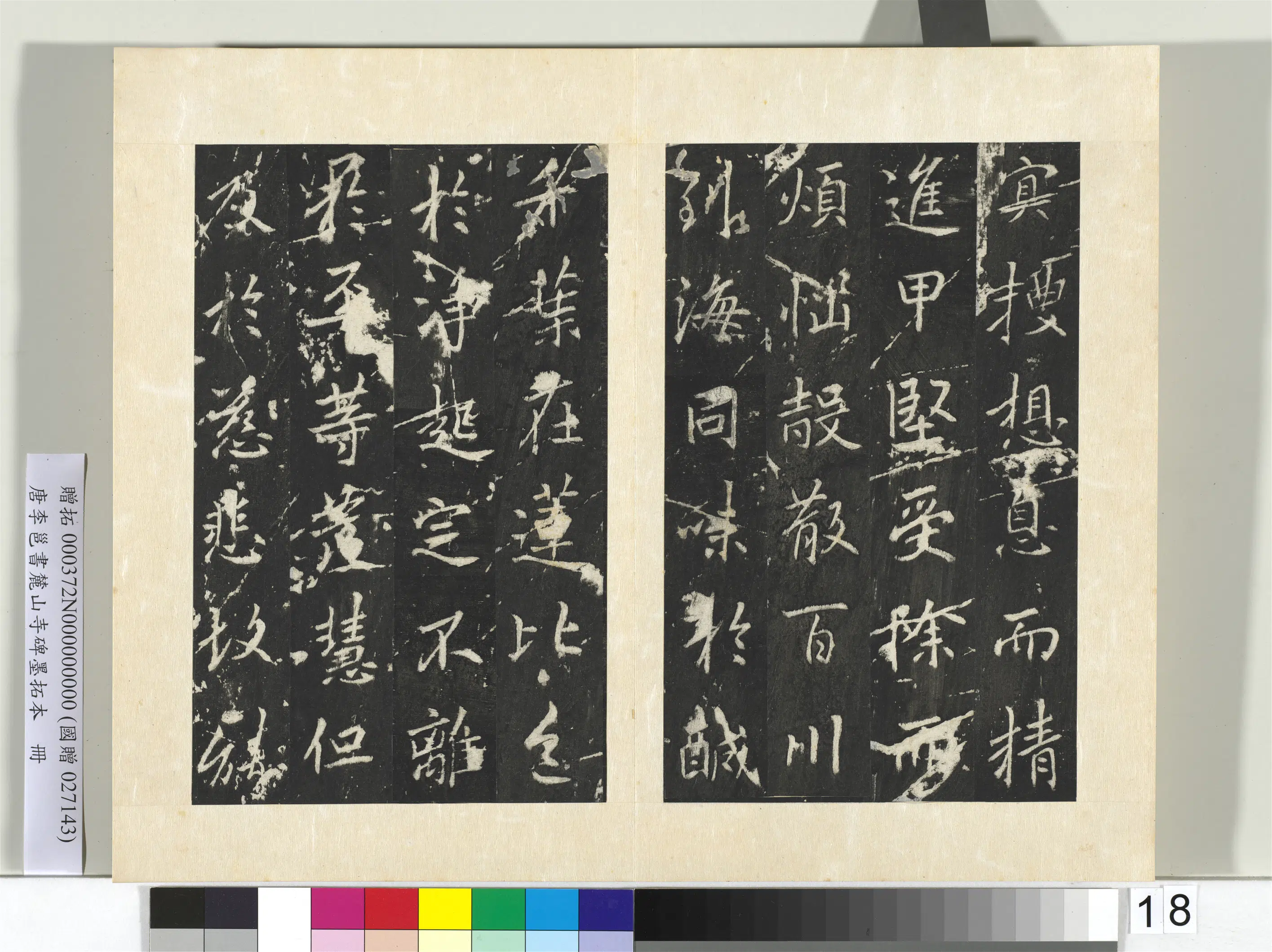 唐朝【李邕】《书麓山寺碑墨拓本册-1》 第10张