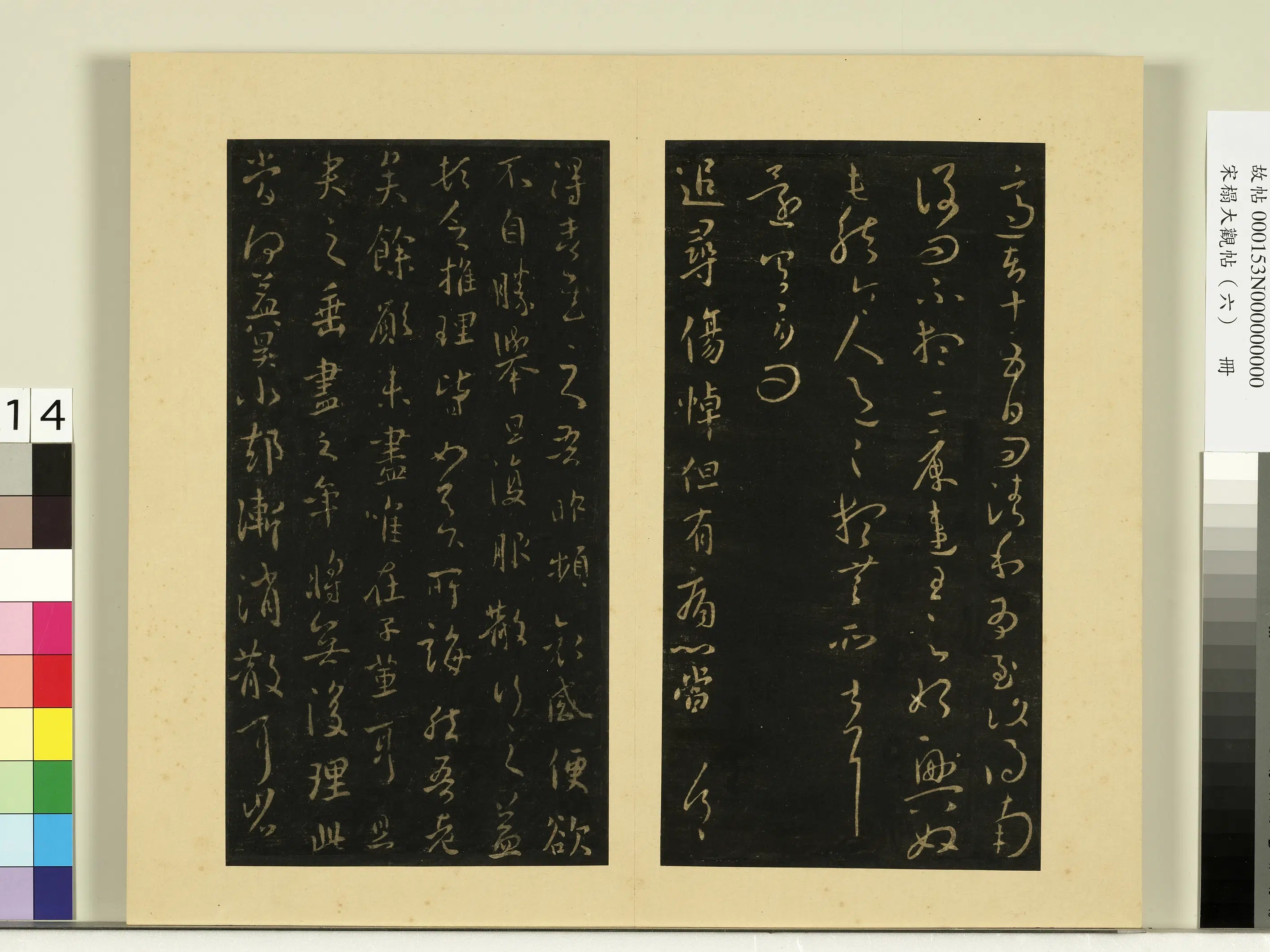 《宋榻大观帖(六)册》 第12张 《宋榻大观帖(六)册》 第12张