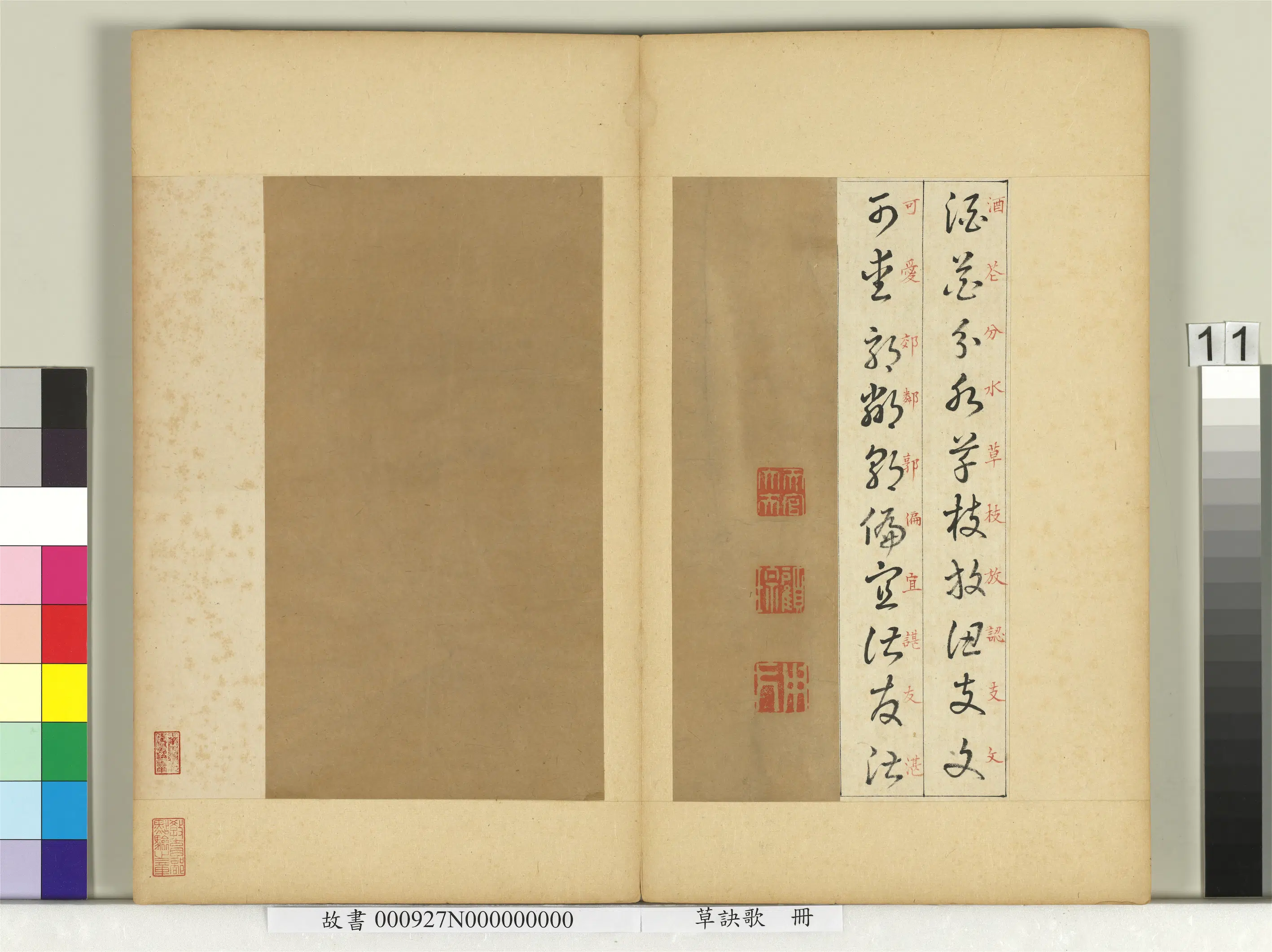 【佚名】《草诀歌册》 第3张 【佚名】《草诀歌册》 第3张