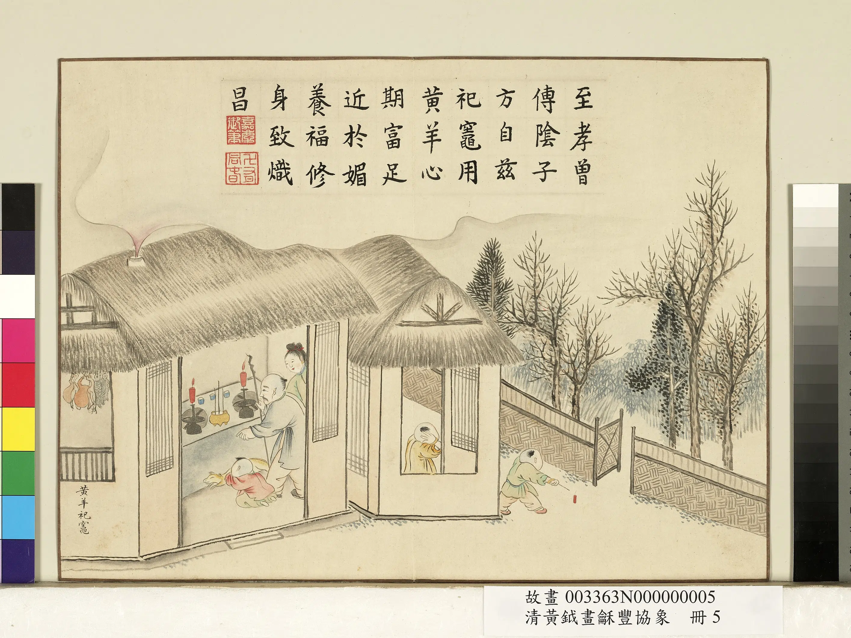清代【黄钺】《画龢丰协象册-黄羊祀灶》