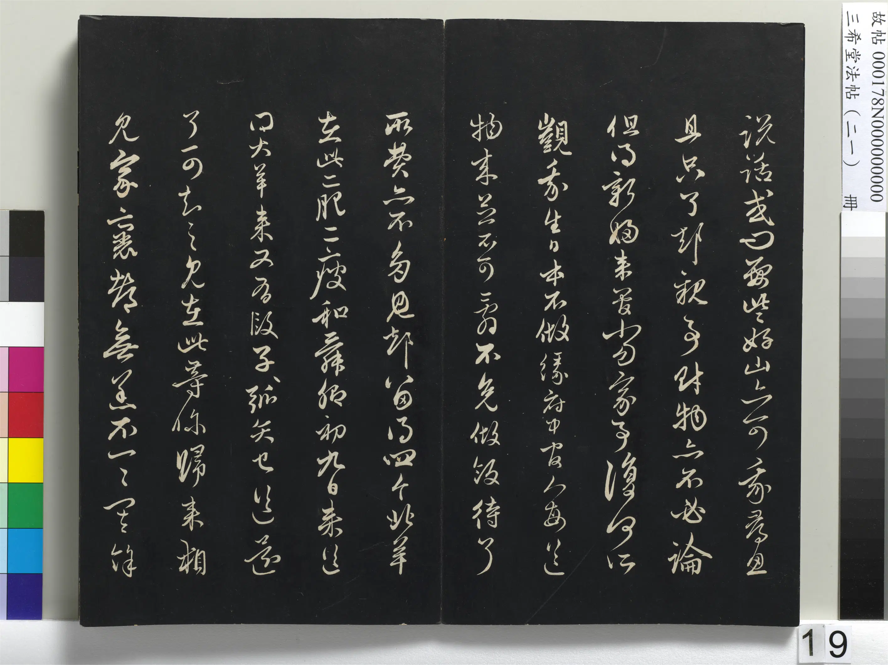 元代【赵孟頫】《三希堂法帖(二十一)册-元赵孟頫与二哥吾儿札-1》 第3张 元代【赵孟頫】《三希堂法帖(二十一)册-元赵孟頫与二哥吾儿札-1》 第3张