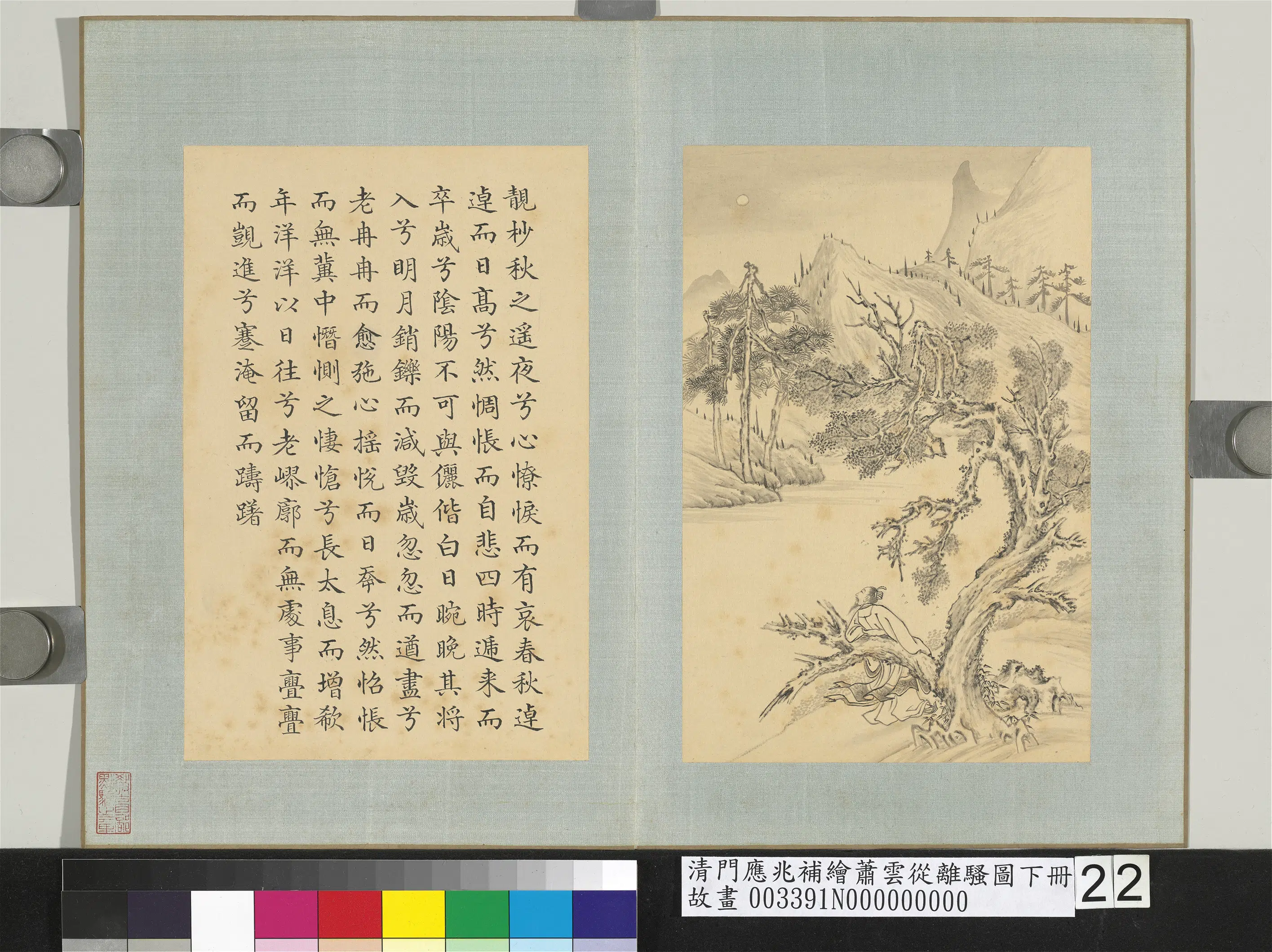 清代【门应兆】《补绘萧云从离骚图下册-蹇淹留而踌躇》