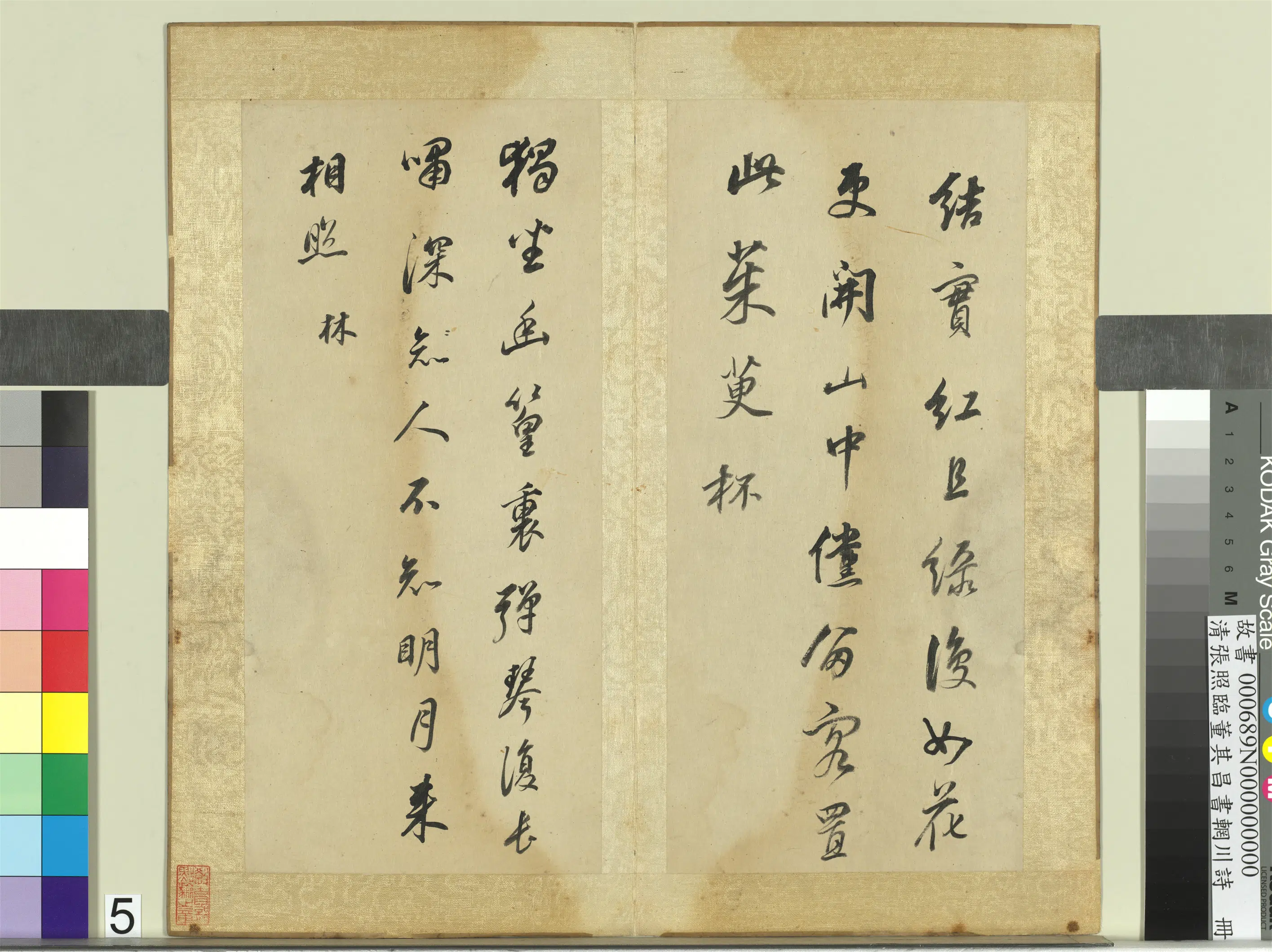 清代【张照】《临董其昌书辋川诗册》 第5张