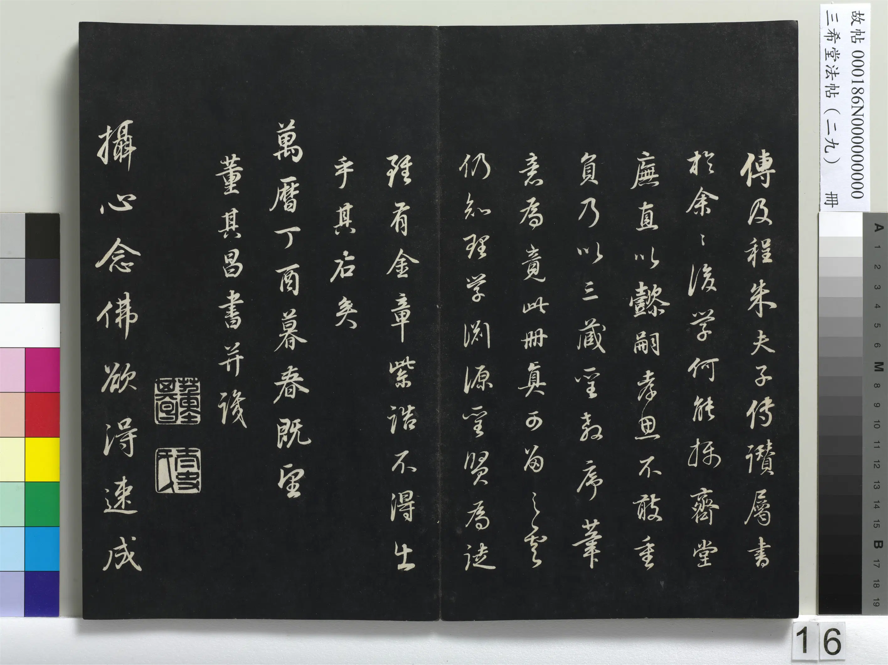 明代【董其昌】《三希堂法帖（二十九）册-明董其昌书仿怀仁圣教序-1》