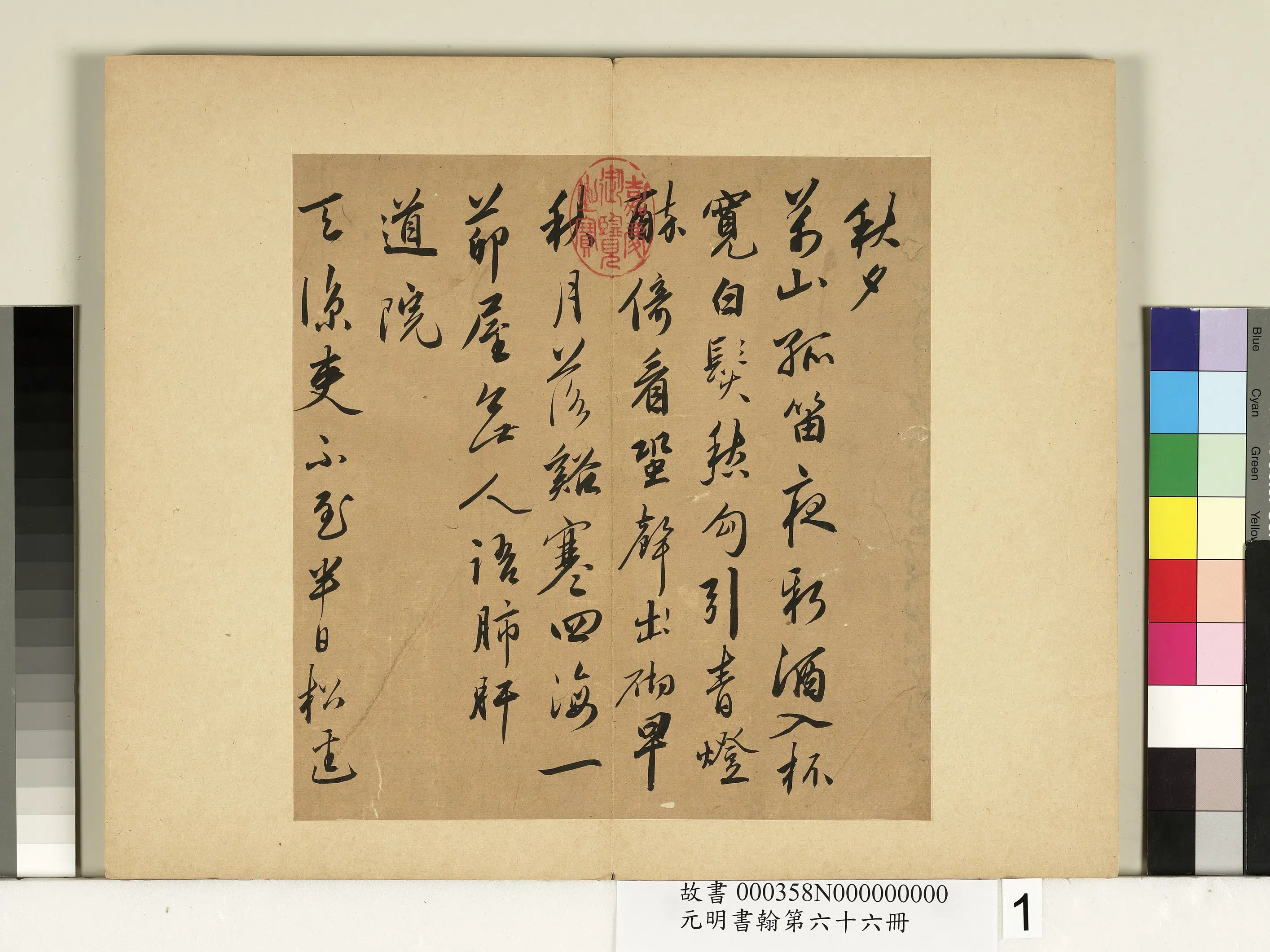 明朝【蔡羽】《元明书翰第六十六册-蔡羽诗札》