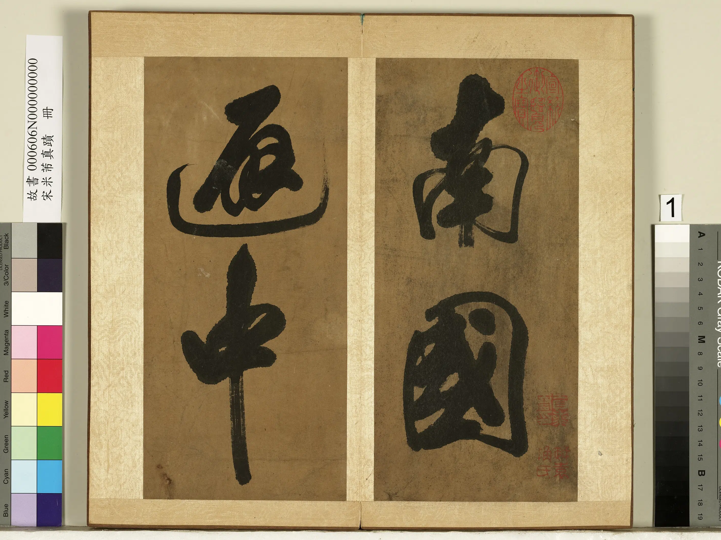 北宋【米芾】《真迹册》
