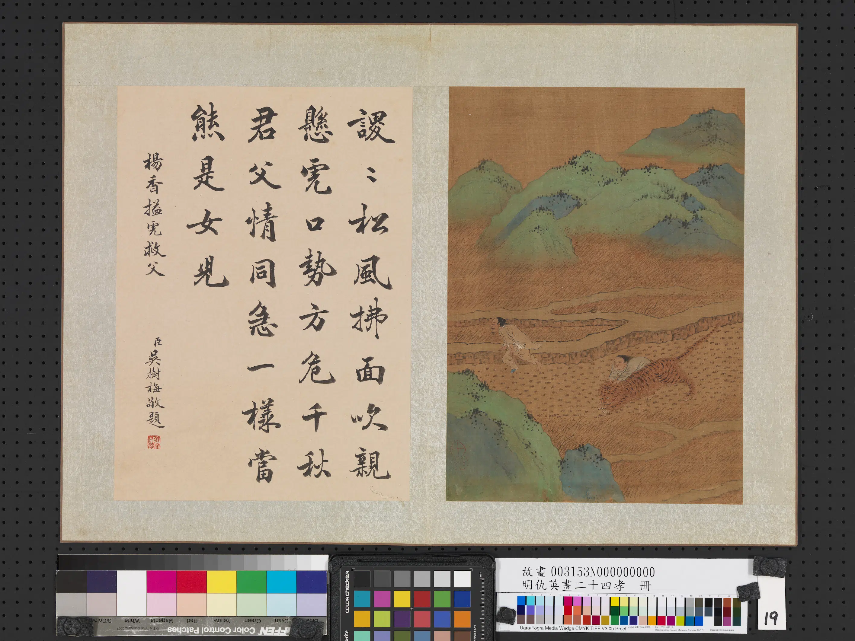 明朝【仇英】《画二十四孝图册（24开）》 第12张