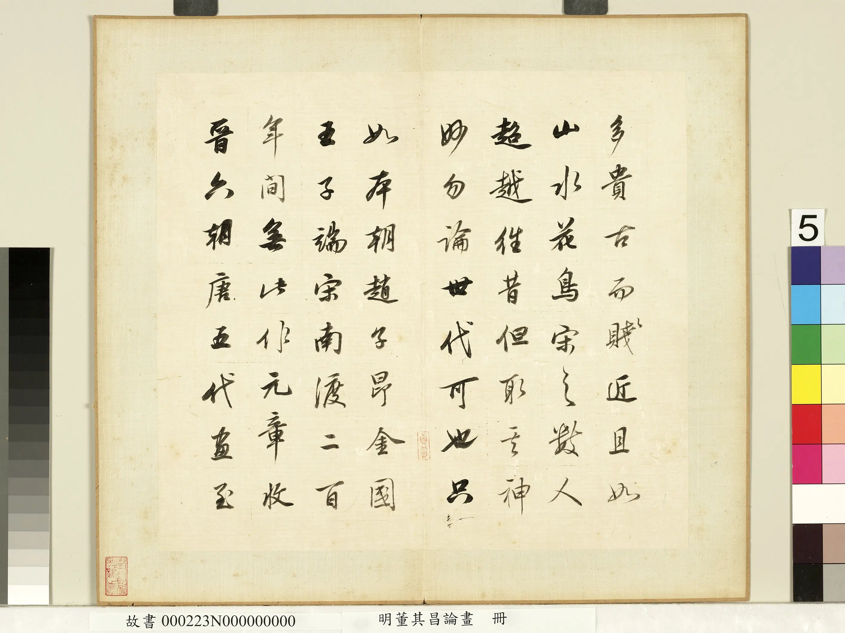 明代【董其昌】《论画册》 第16张