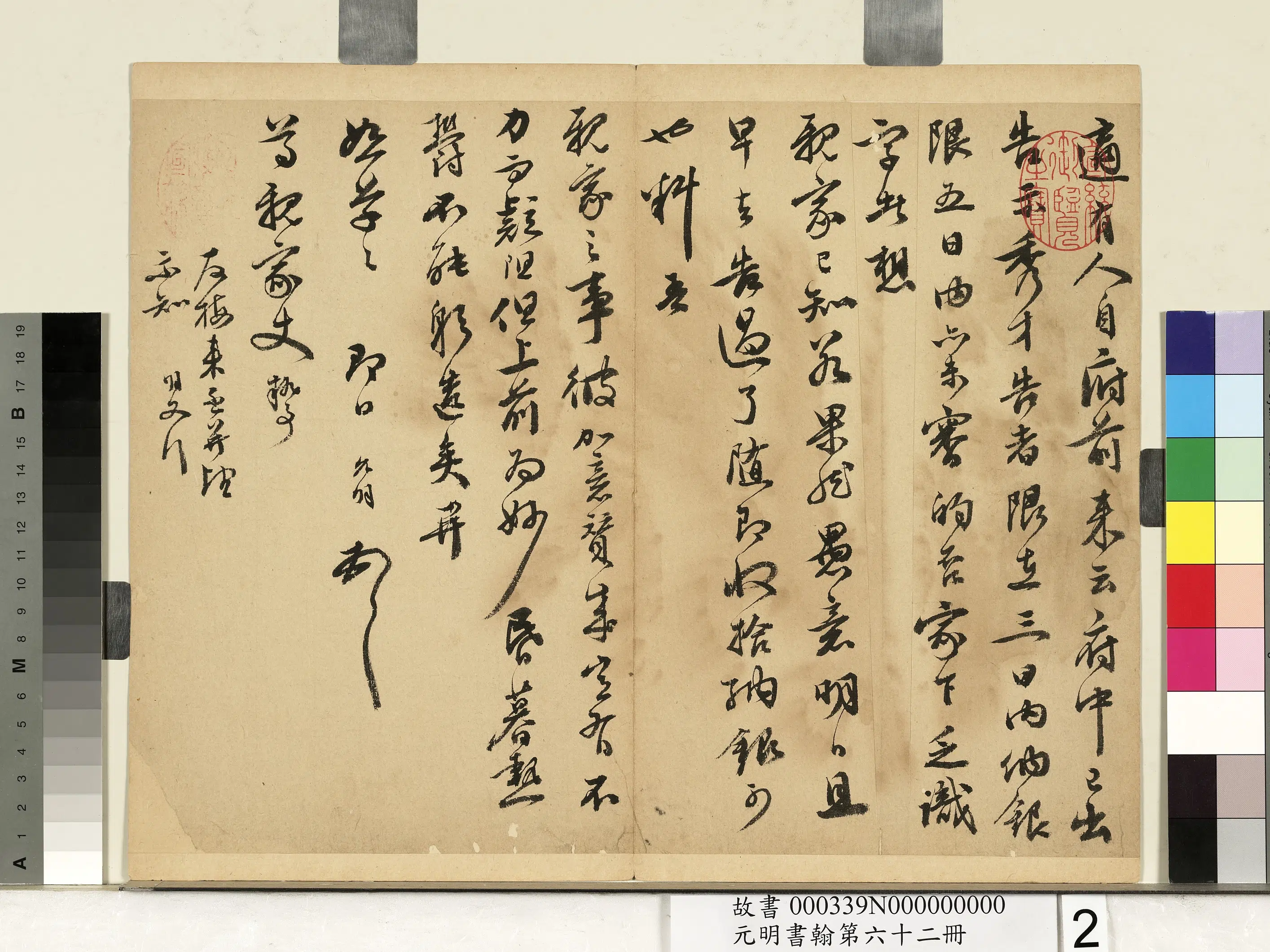 明朝【沈周】《元明书翰第六十二册》 第4张 明朝【沈周】《元明书翰第六十二册》 第4张
