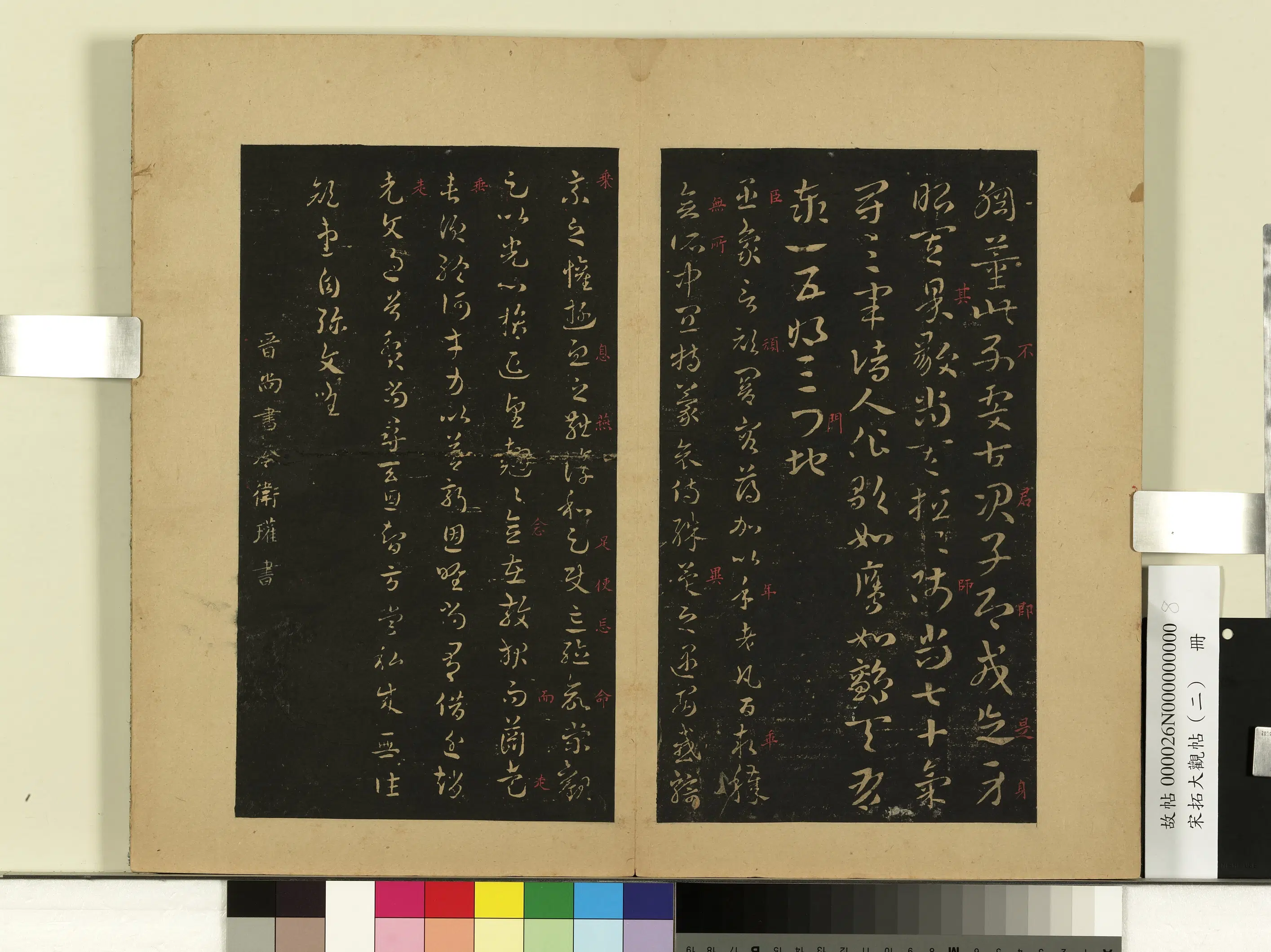 《宋拓大观帖(二)册》 第6张 《宋拓大观帖(二)册》 第6张