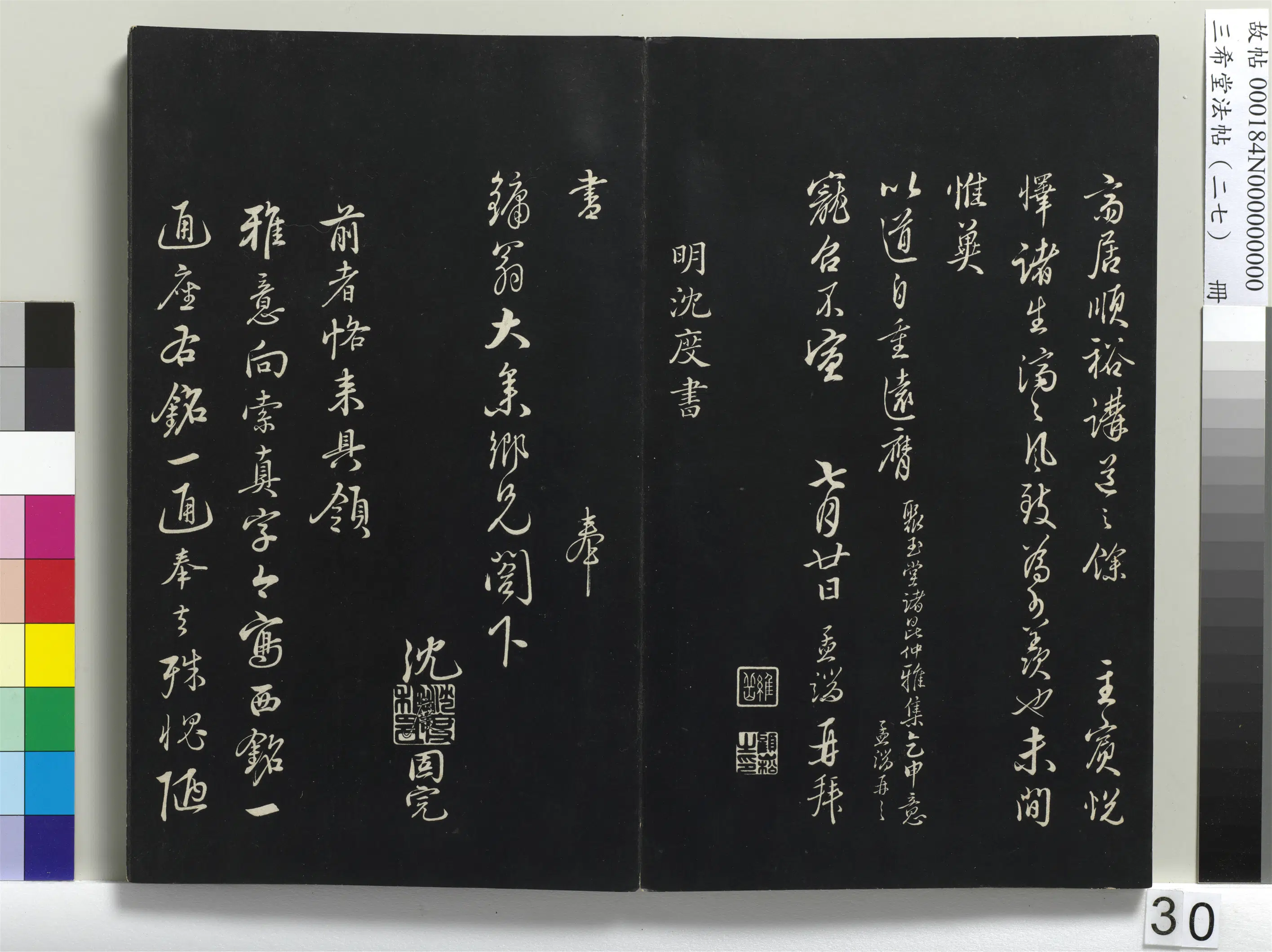 明代【沈度】《三希堂法帖（二十七）册-明沈度与镛翁书帖-1》