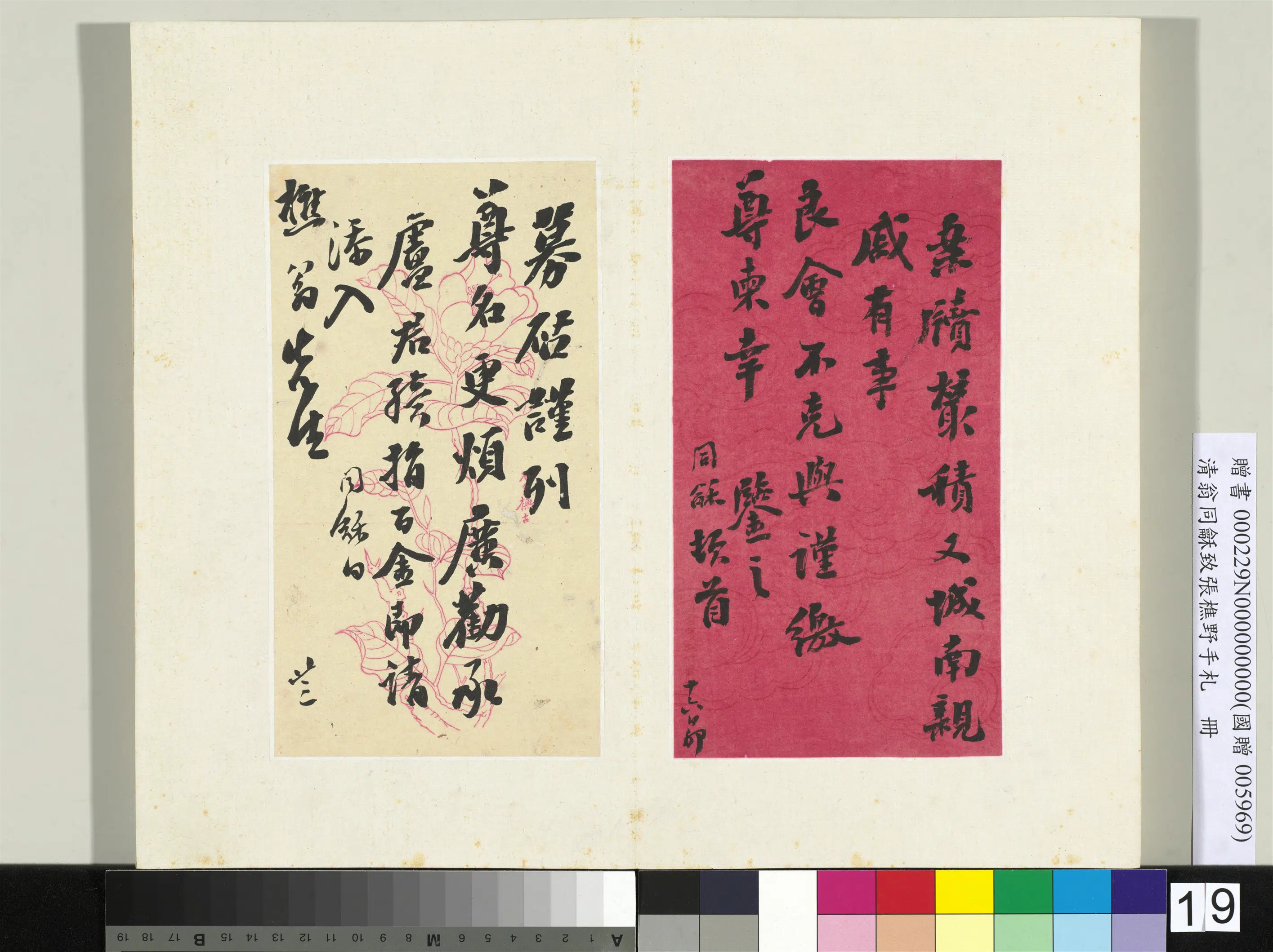 清代【翁同龢】《致张樵野手札（第三卷）册-（三十一）》