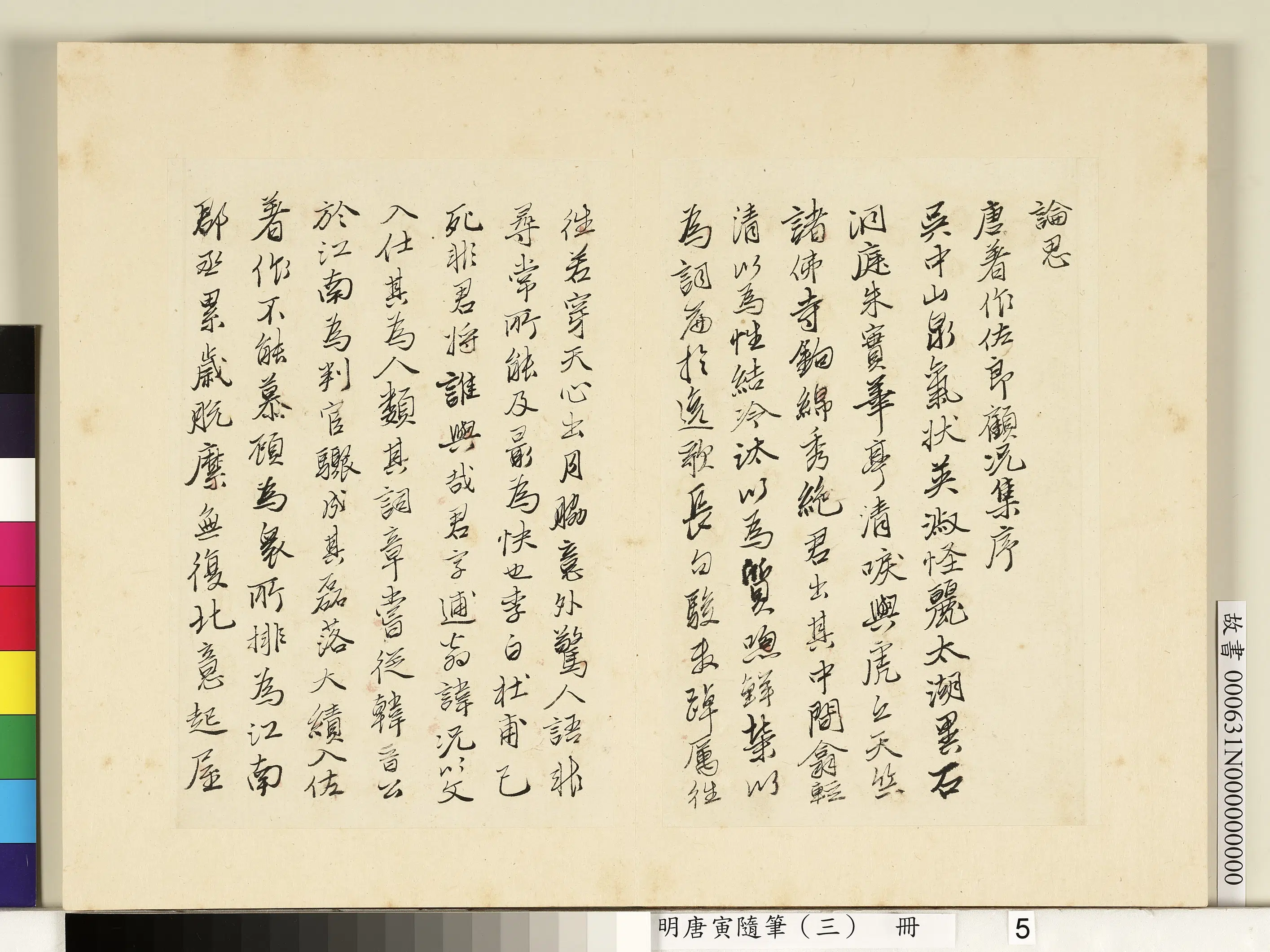 明朝【唐寅】《随笔（三）册》 第10张