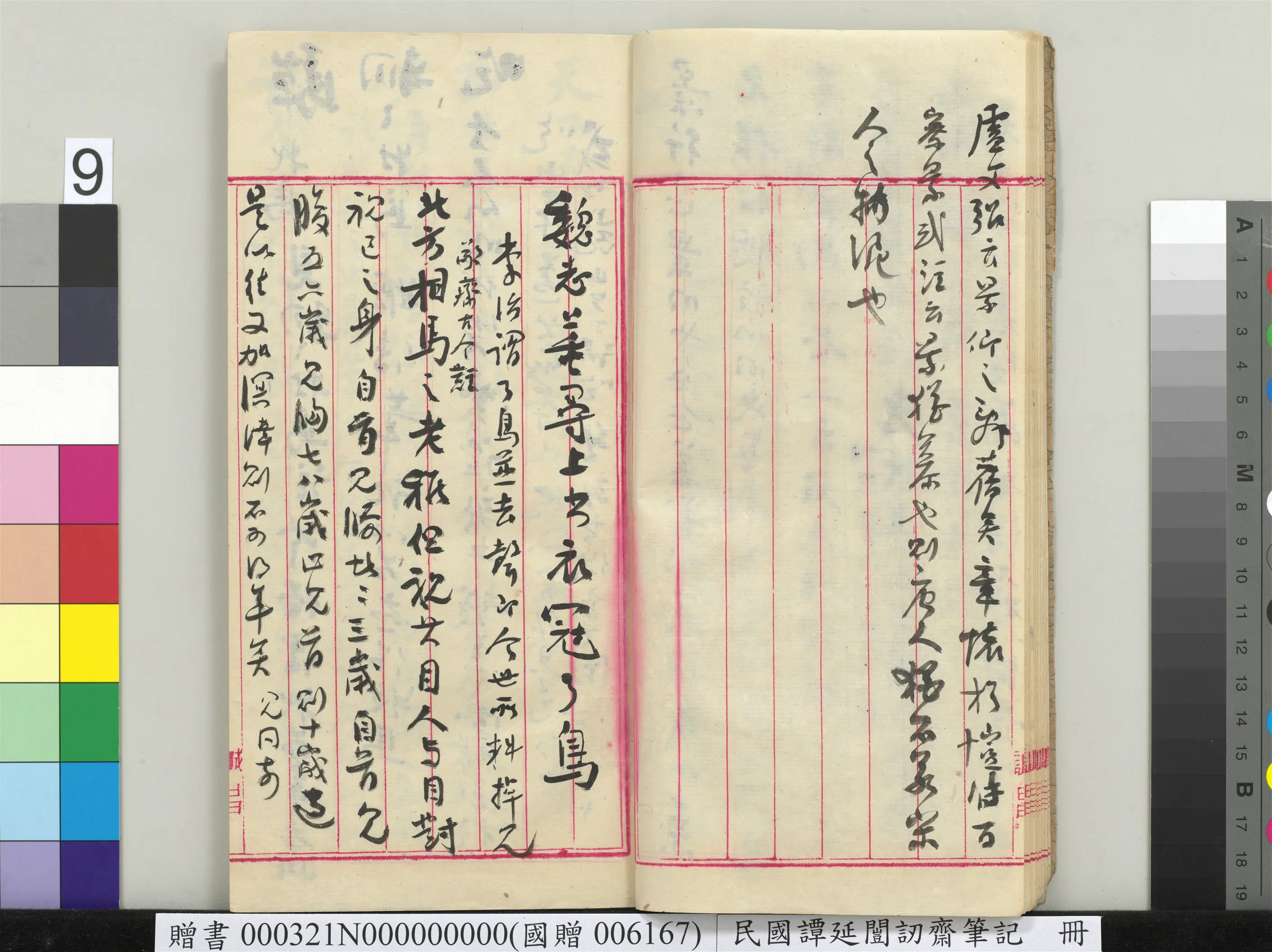 近现代【谭延闿】《讱斋笔记册》 第2张