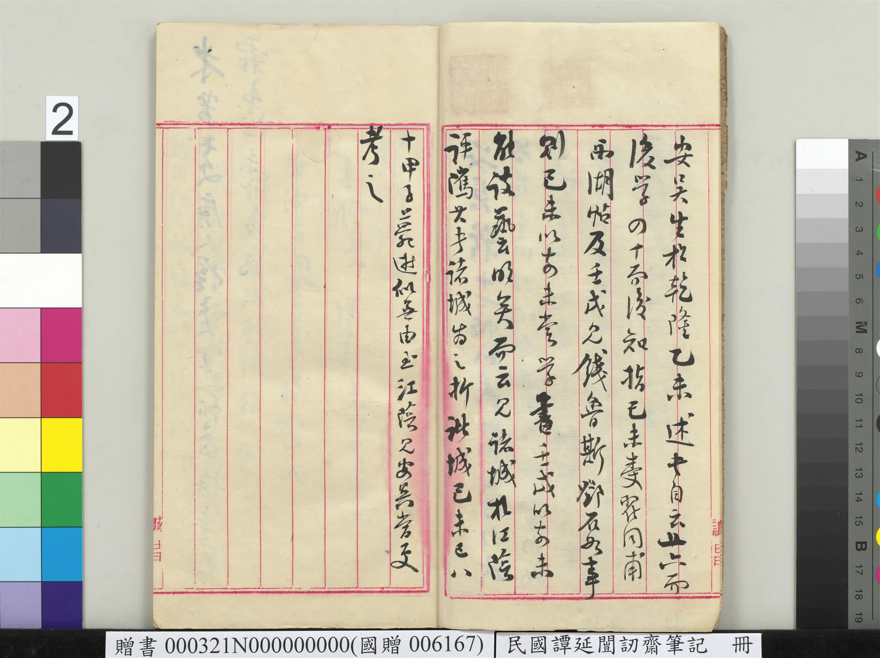 近现代【谭延闿】《讱斋笔记册》 第23张