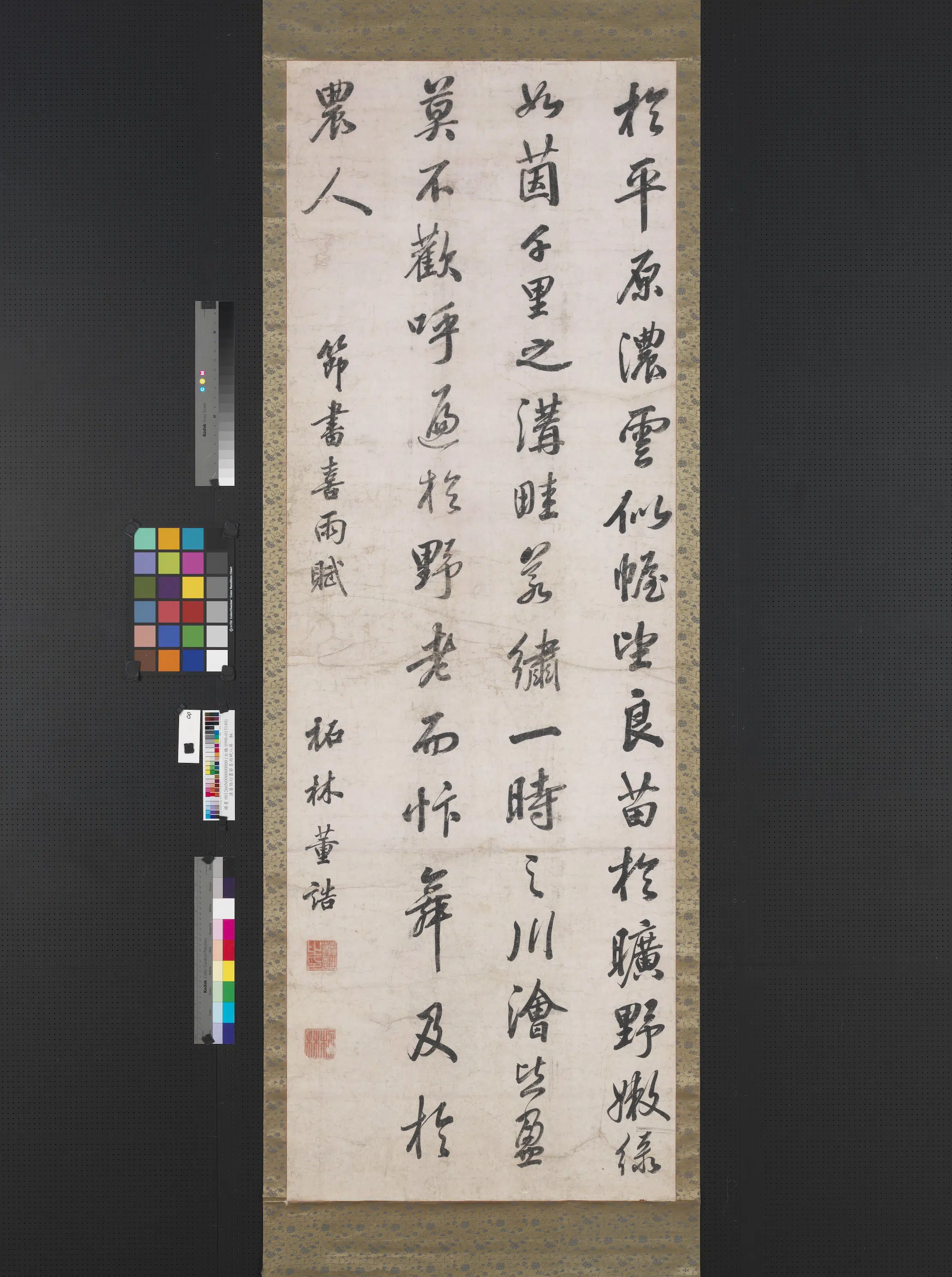 清代【董诰】《行书节喜雨赋八屏图轴-8幅》 第8张
