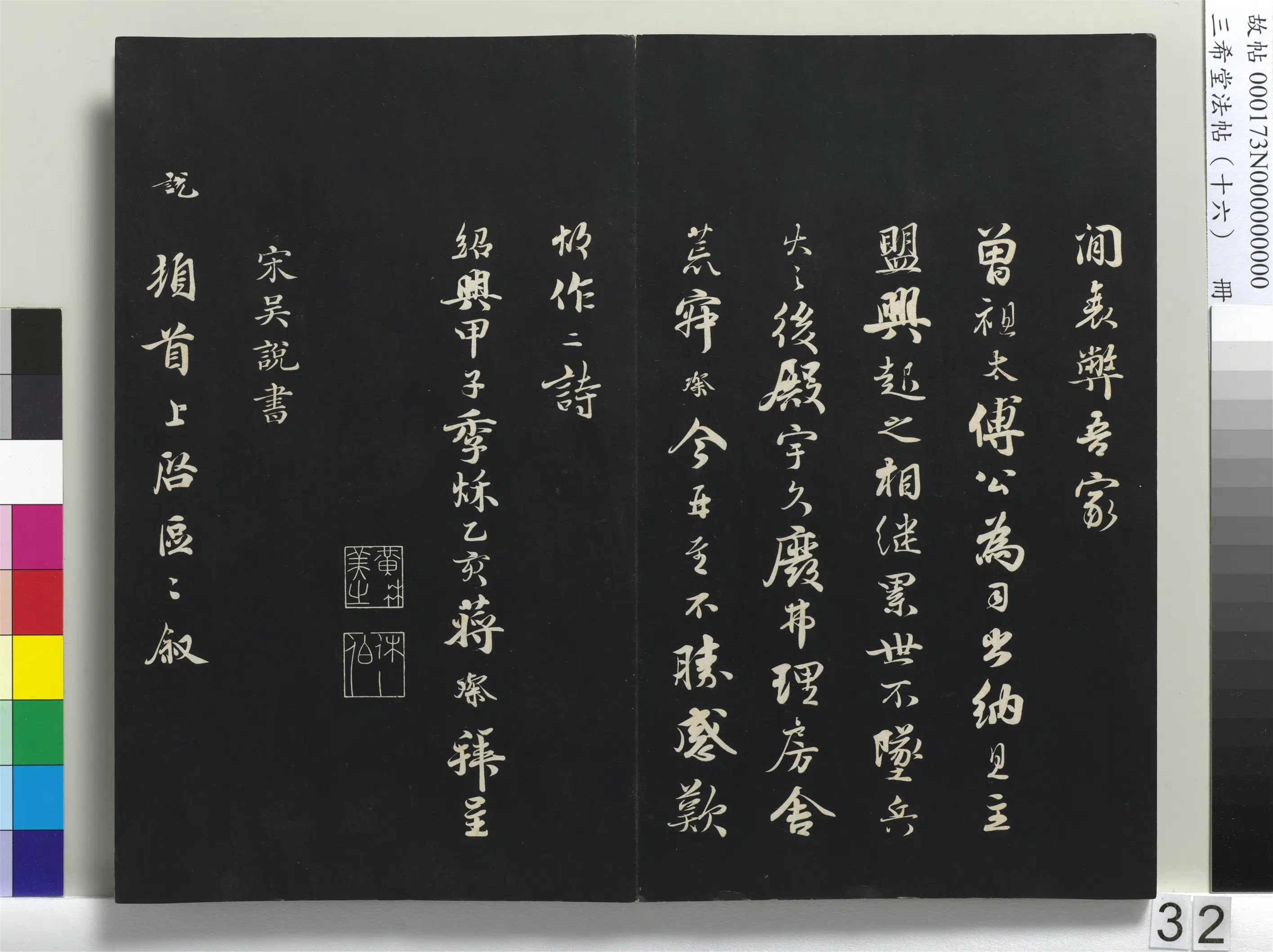 宋代【蒋璨】《三希堂法帖（十六）册-宋蒋璨书诗帖-1》 第3张