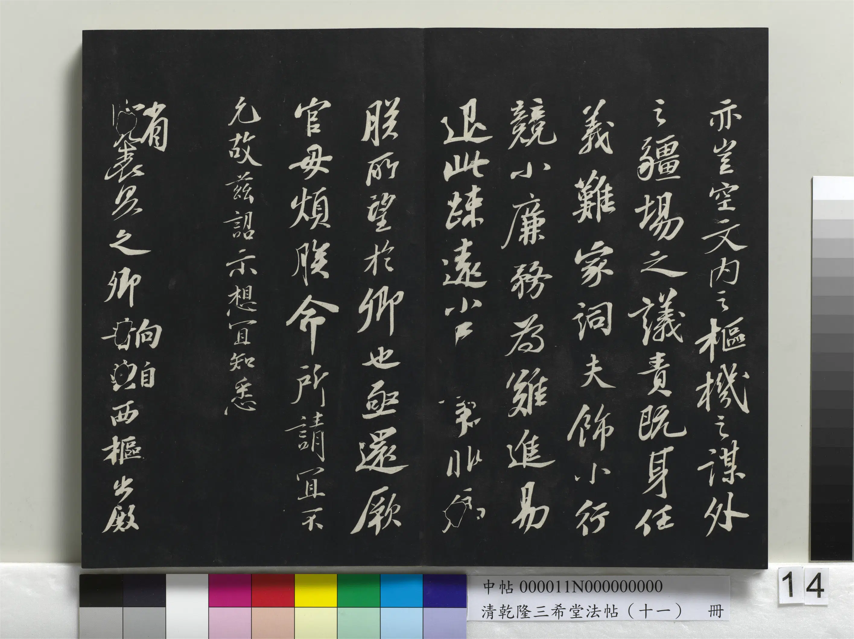 北宋【苏轼】《乾隆三希堂法帖（十一）册-宋苏轼书安焘批答帖》 第5张
