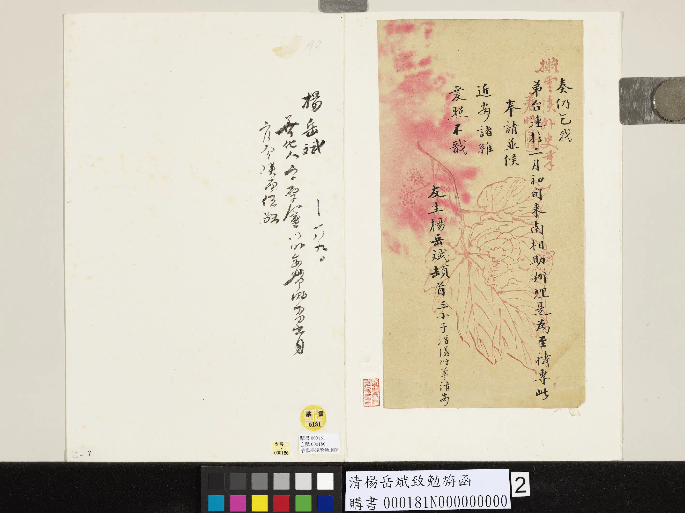 清代【杨岳斌】《致勉旃函》 第2张