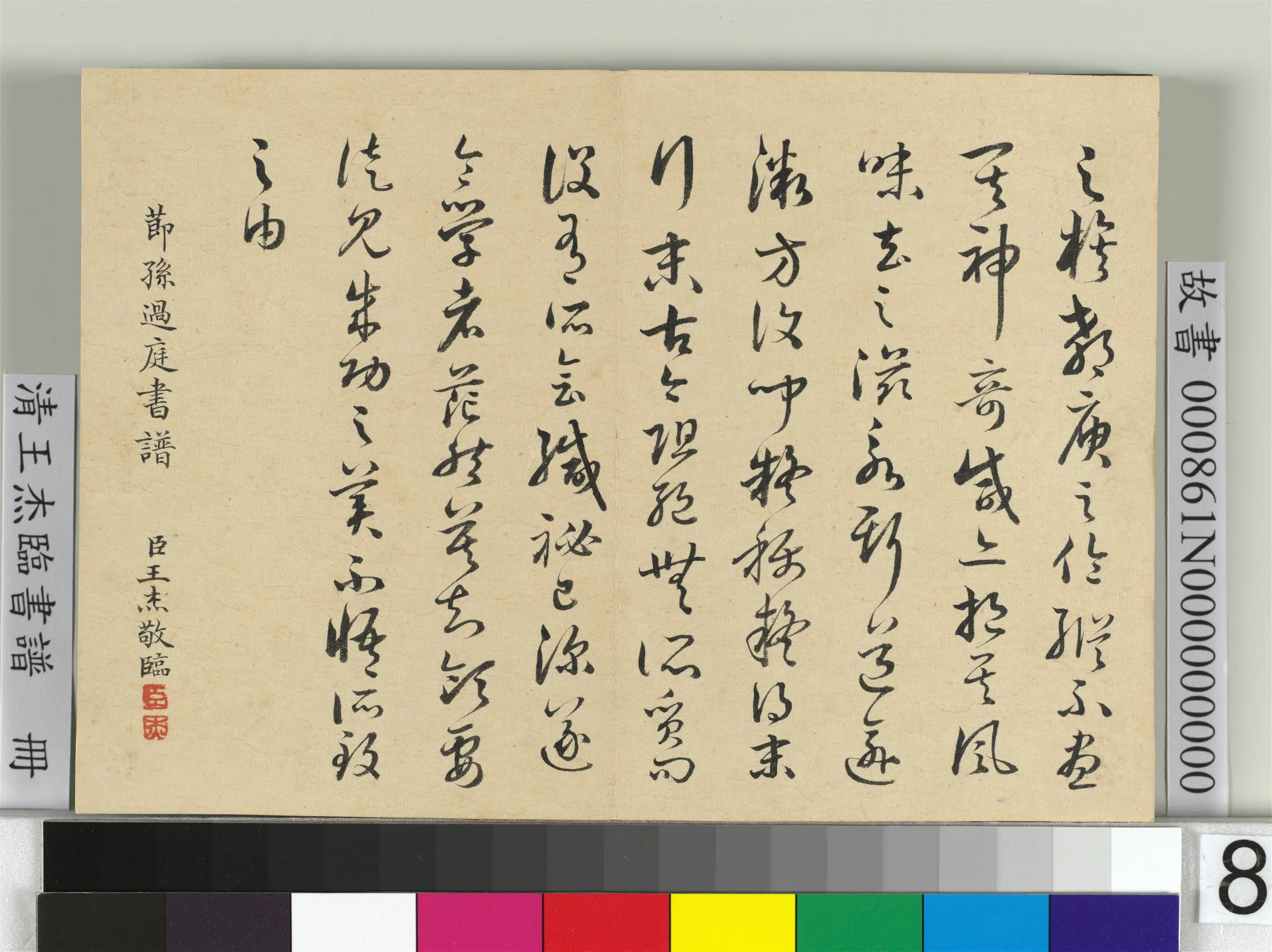 清代【王杰】《临书谱册》 第8张