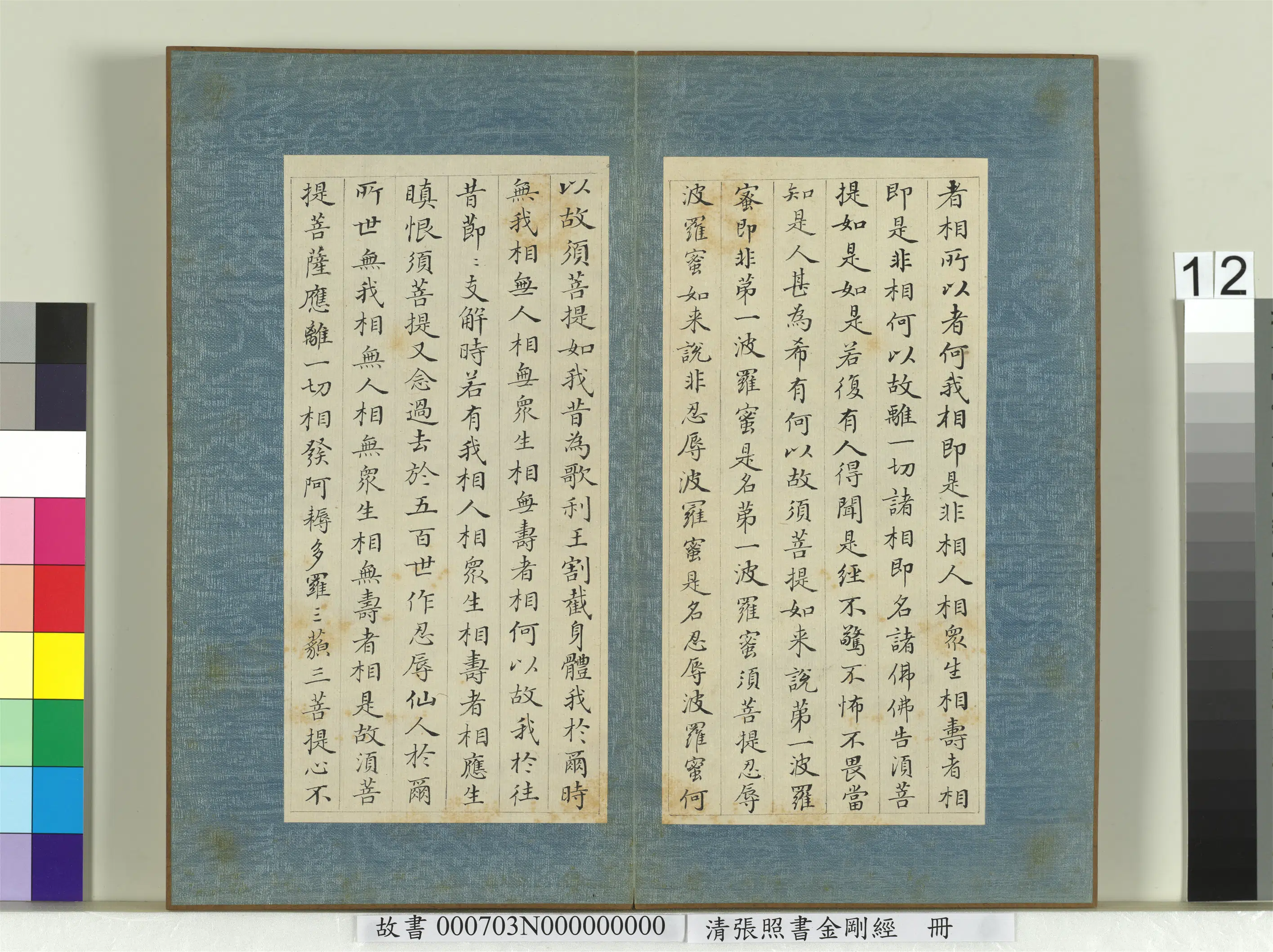 清代【张照】《书金刚经册》 第4张