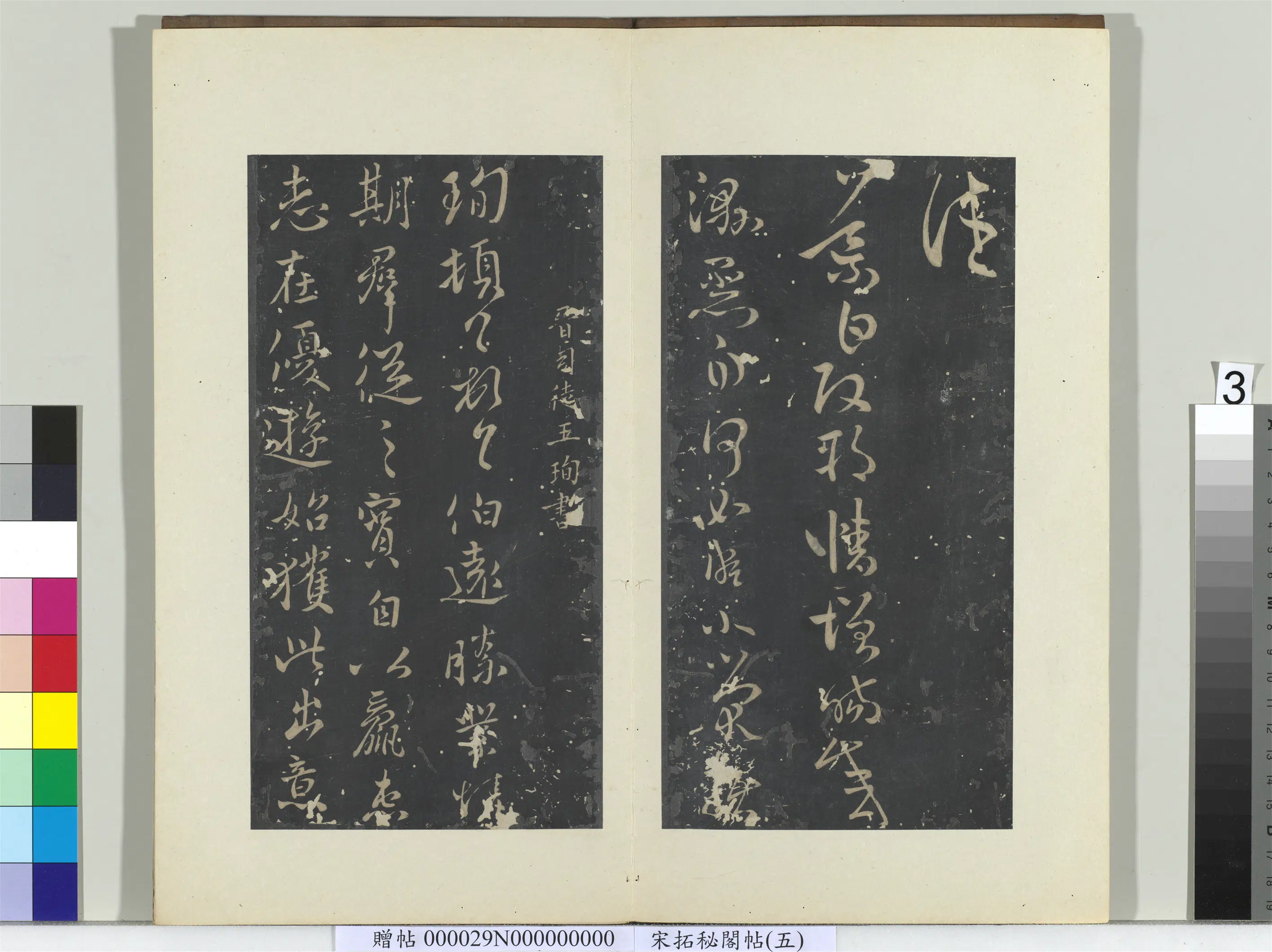 《秘阁帖(五)册》 第8张 《秘阁帖(五)册》 第8张