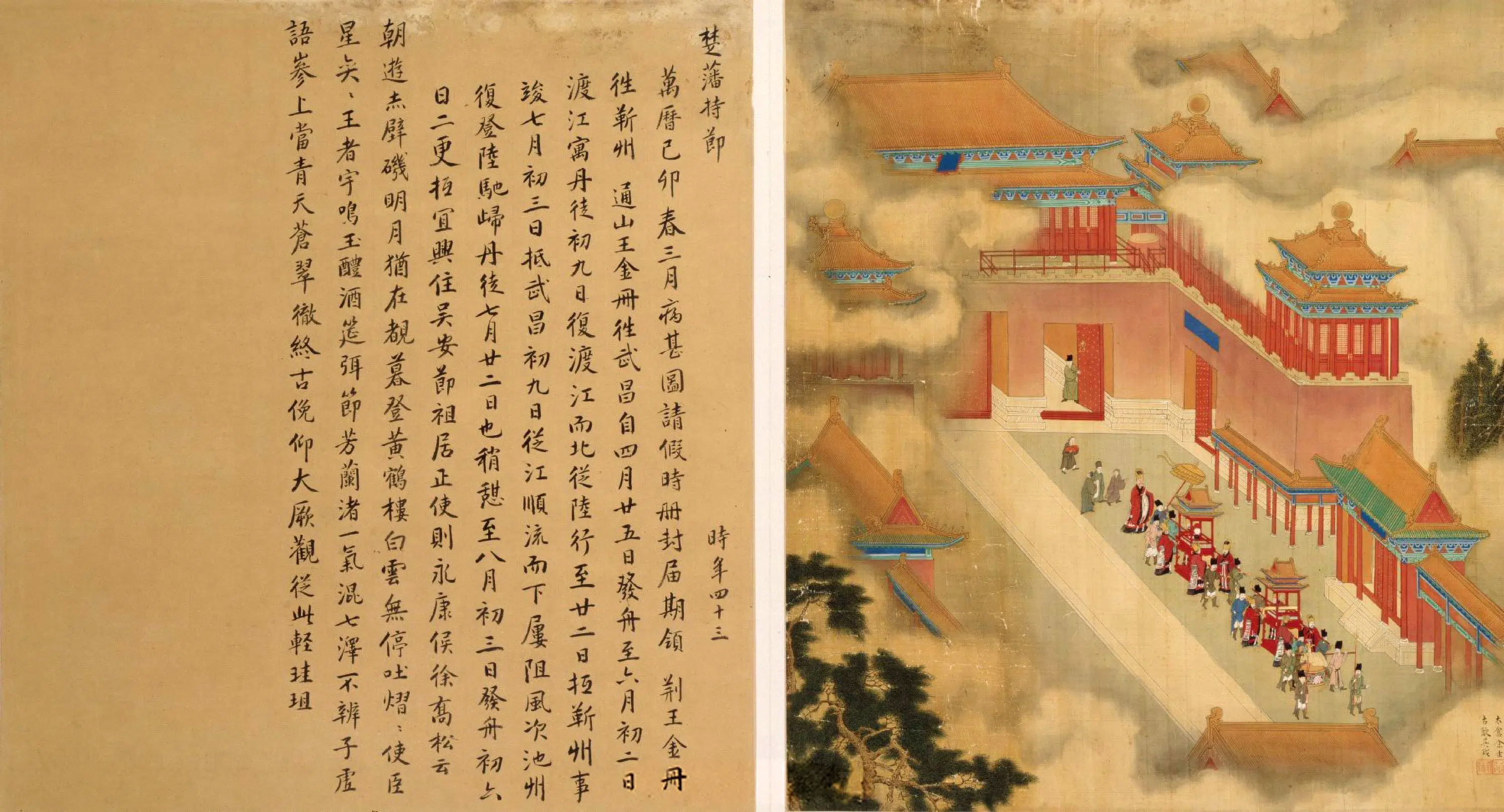 明朝【余士】《吴钺合画徐显卿宦迹图册（全集）》 第5张