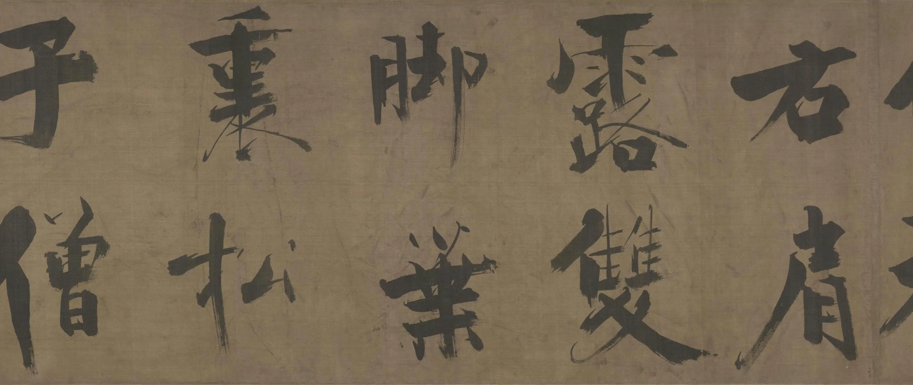 明朝【张即之】《行书双松图歌卷》 第16张