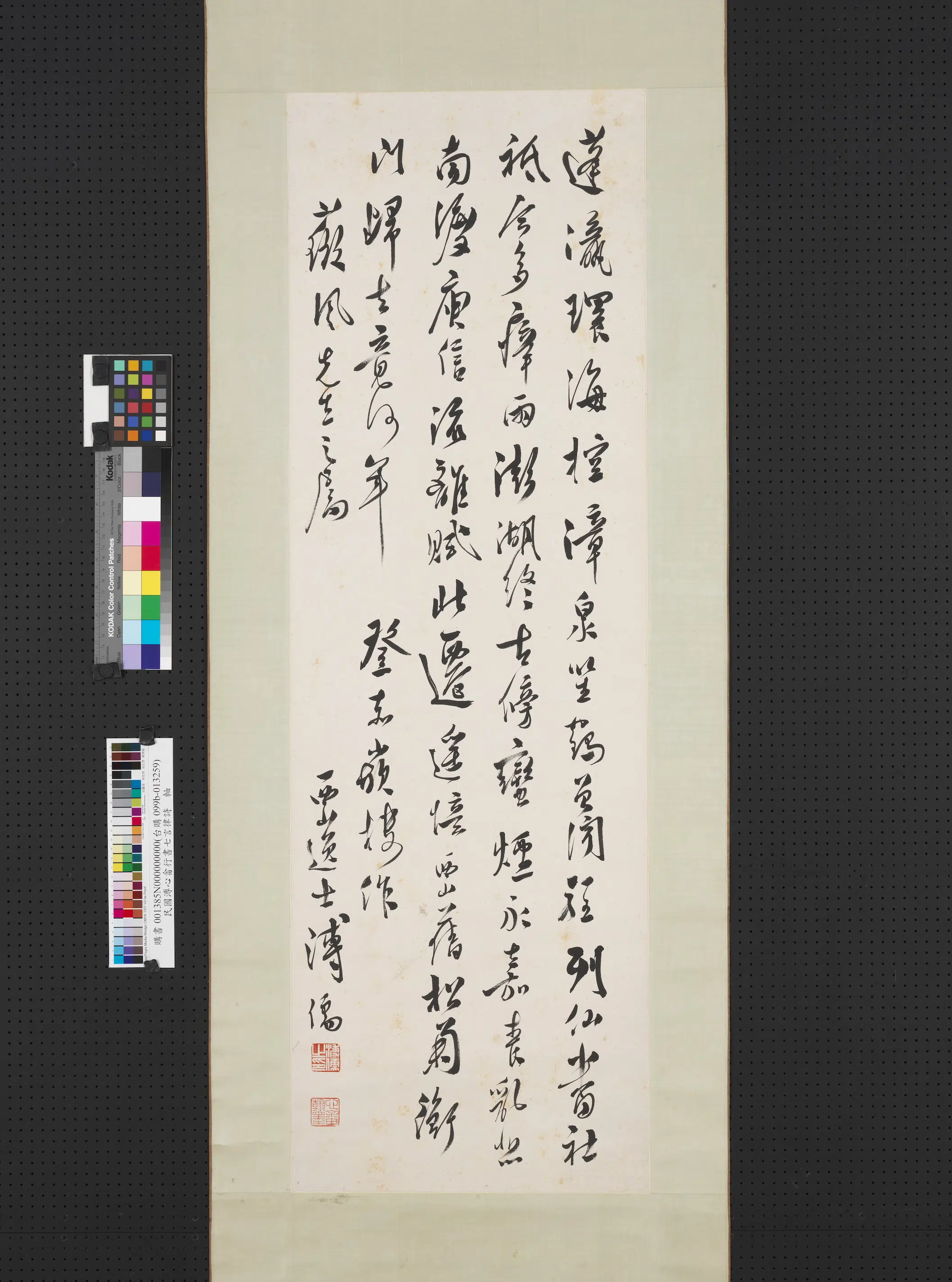 近现代【溥儒（溥心畬）】《行书登赤嵌楼作七言律诗轴》