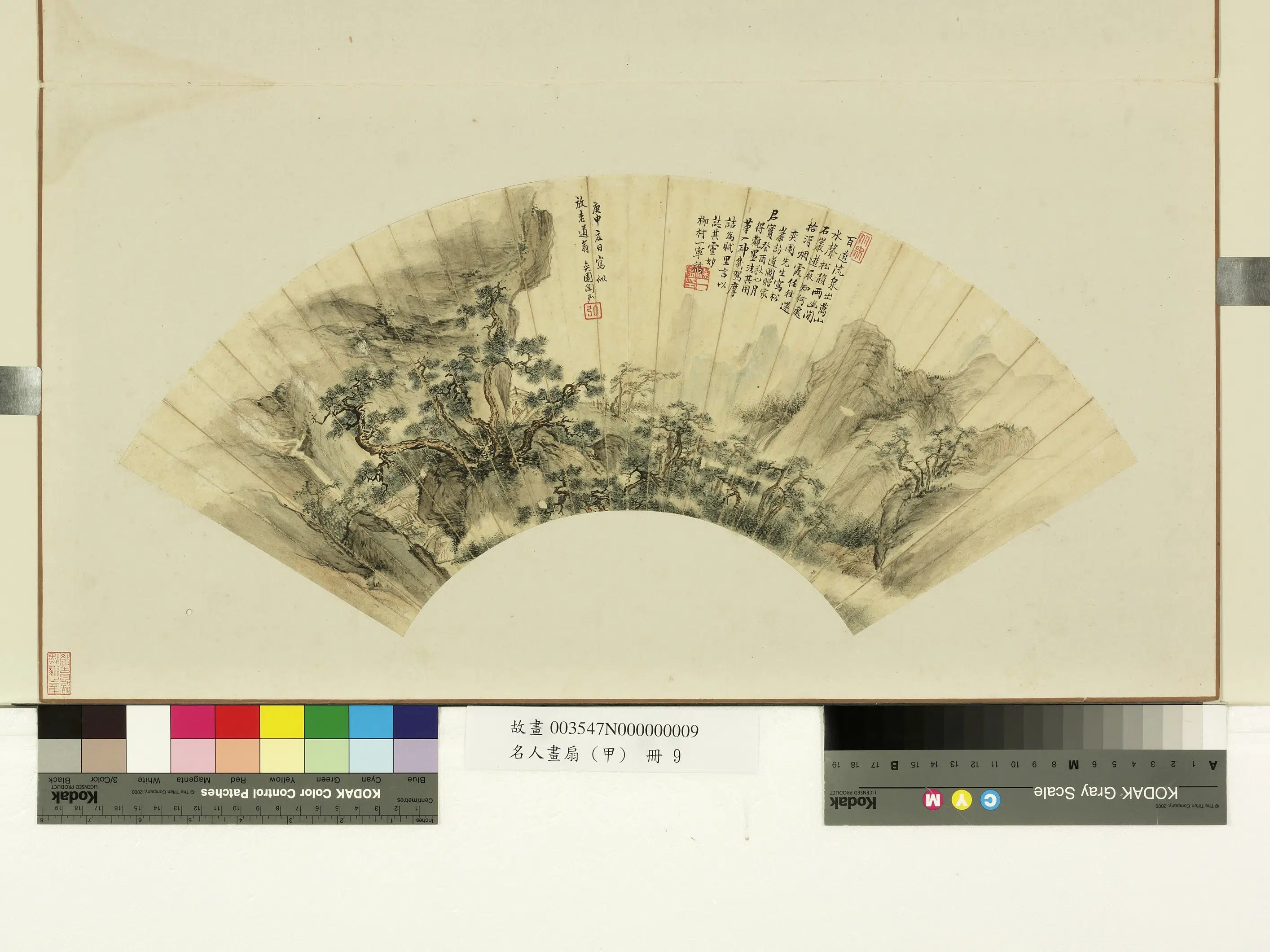 《名人画扇(甲)册》 第6张