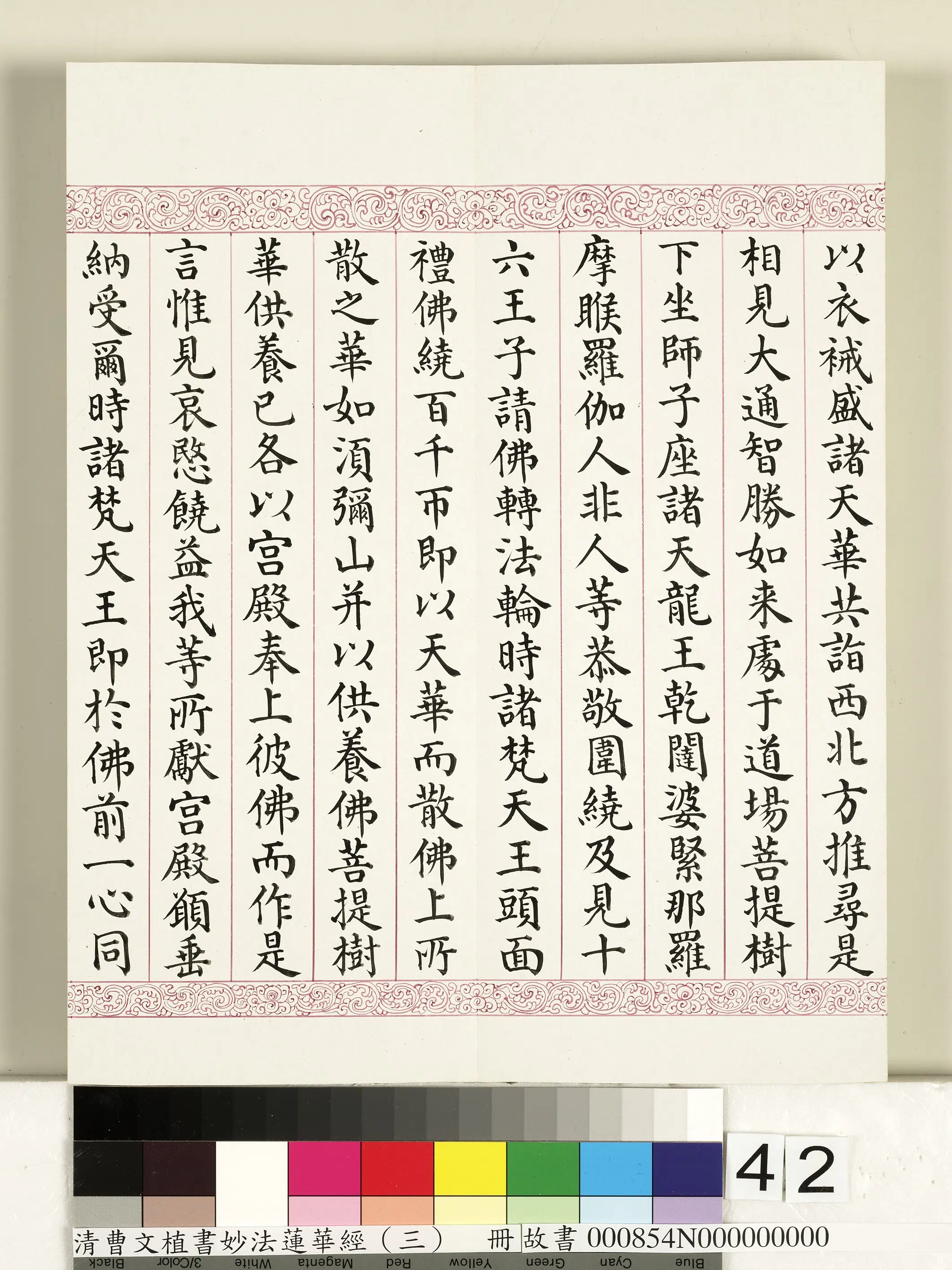 清代【曹文埴】《妙法莲华经（三）册》 第37张