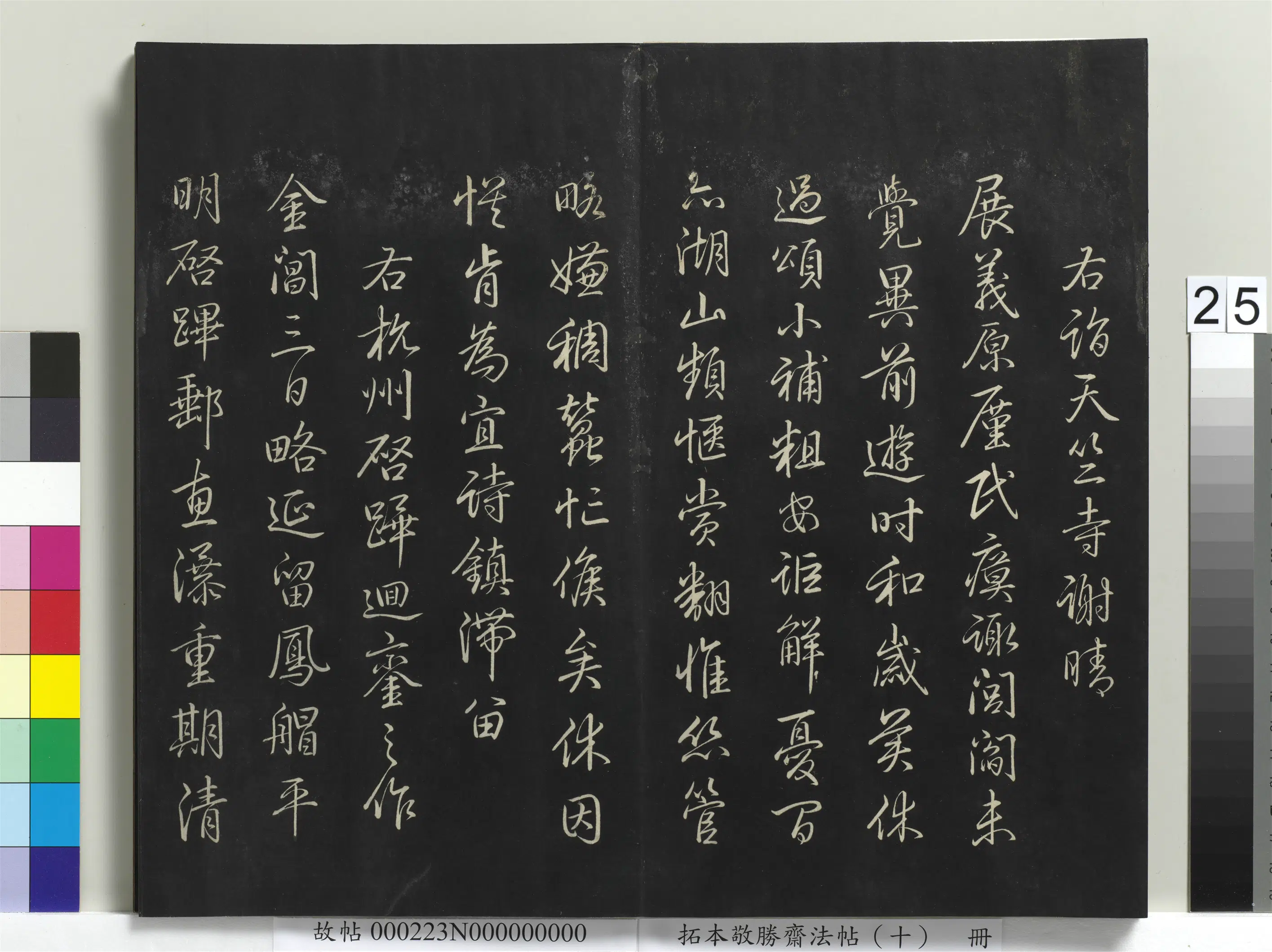 清代【爱新觉罗弘历-乾隆-清高宗】《拓本敬胜斋法帖(十)册-高宗御制南巡七律》 第18张 清代【爱新觉罗弘历-乾隆-清高宗】《拓本敬胜斋法帖(十)册-高宗御制南巡七律》 第18张