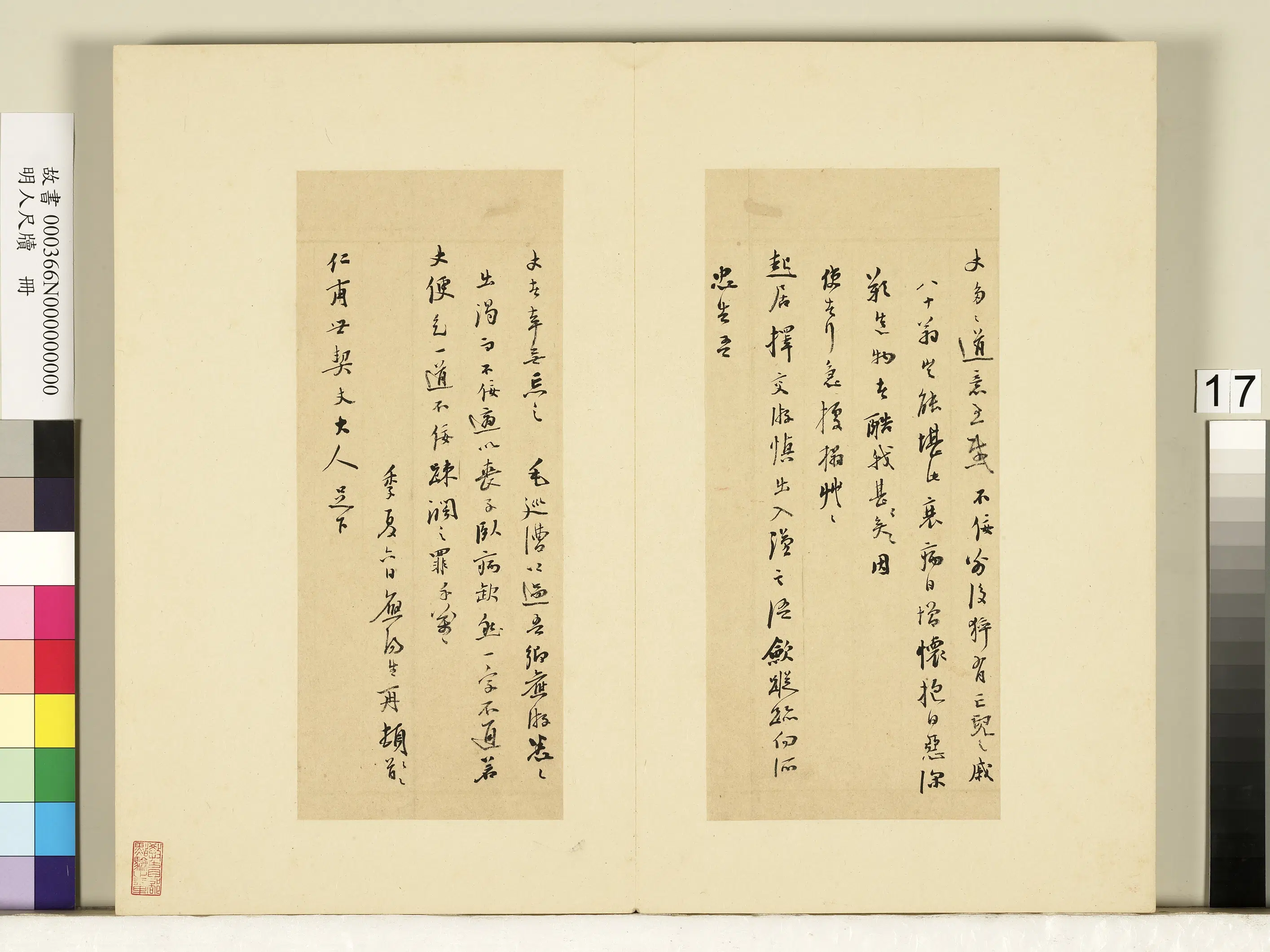明朝《明人尺牍册-2》 第28张