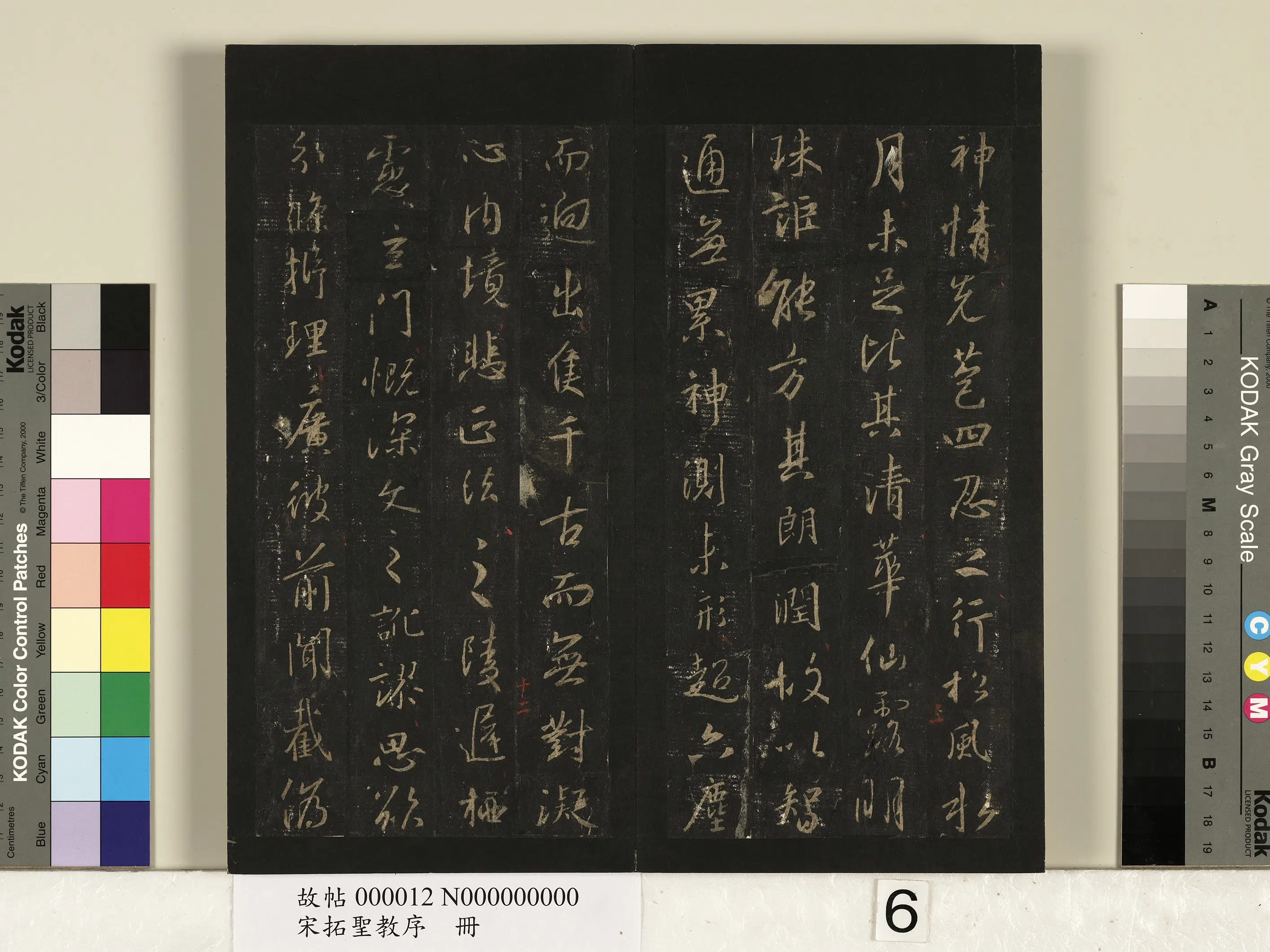 东晋【王羲之】《宋拓圣教序册》 第22张