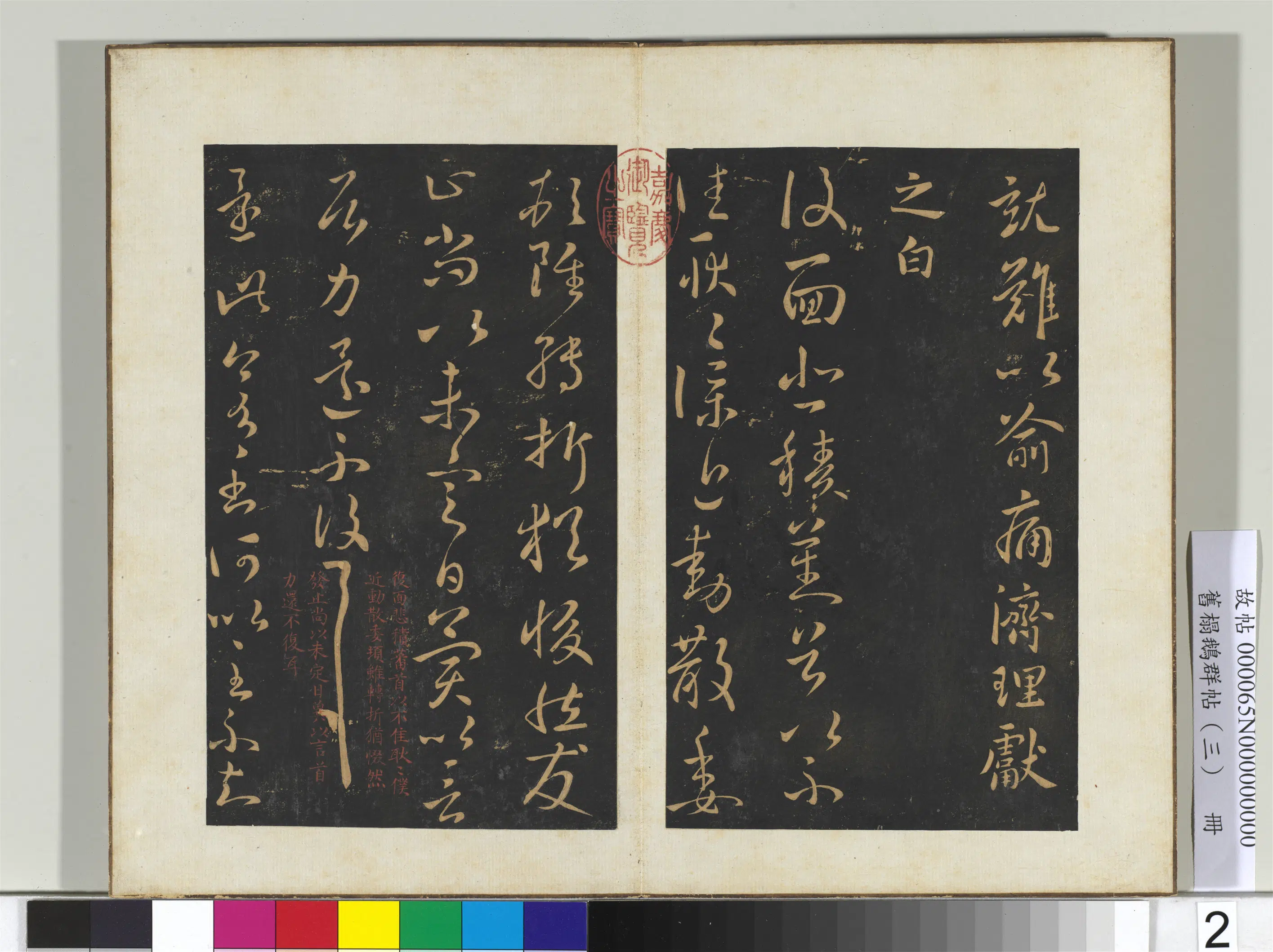 东晋【王献之】《旧搨鹅群帖(三)册-晋王献之舍内帖》 第2张 东晋【王献之】《旧搨鹅群帖(三)册-晋王献之舍内帖》 第2张