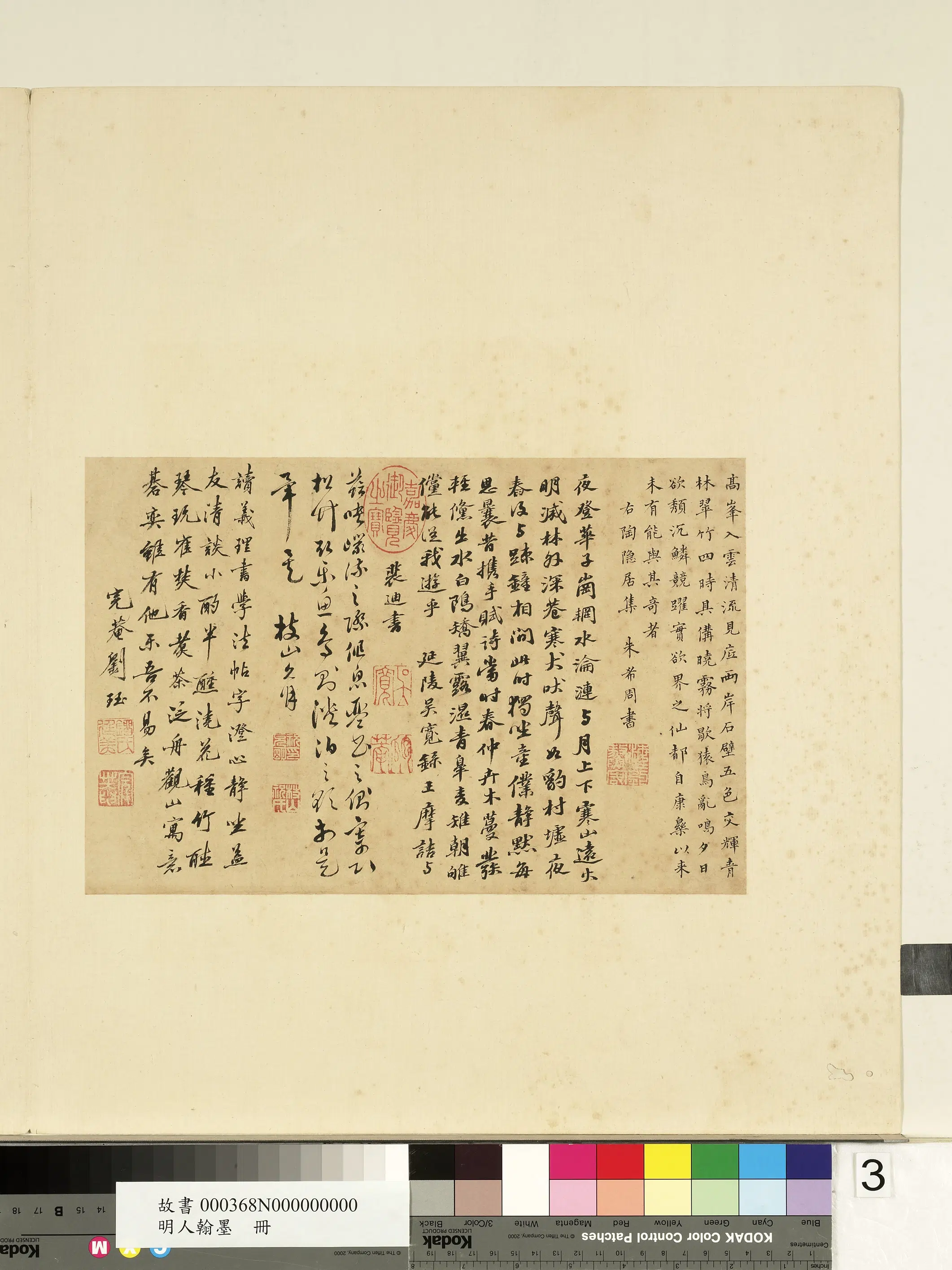 明朝【刘珏】《明人翰墨册-书杂文》