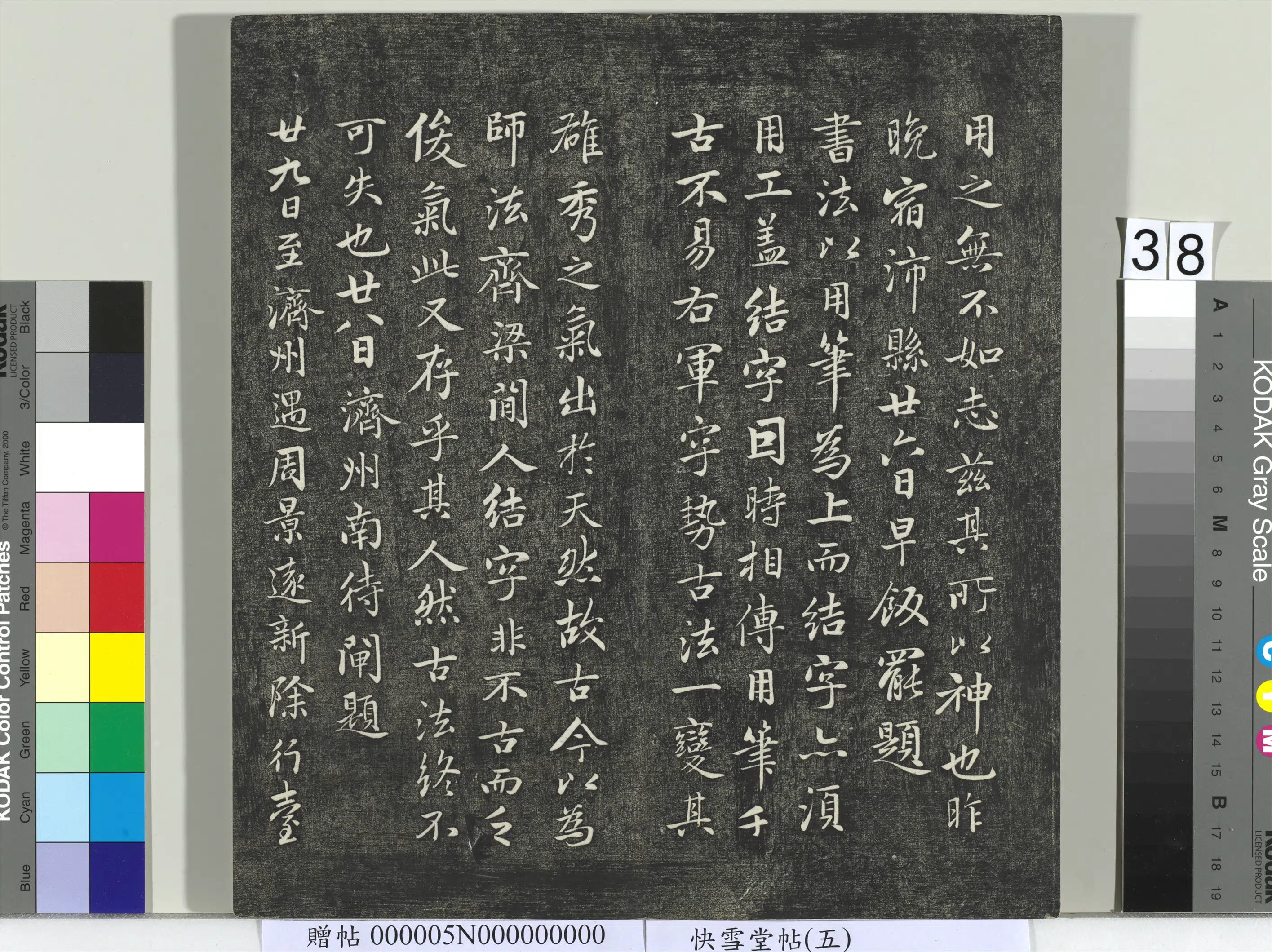 元朝【赵孟頫】《快雪堂帖（五）册-元赵孟頫兰亭序十三跋及临本》 第9张