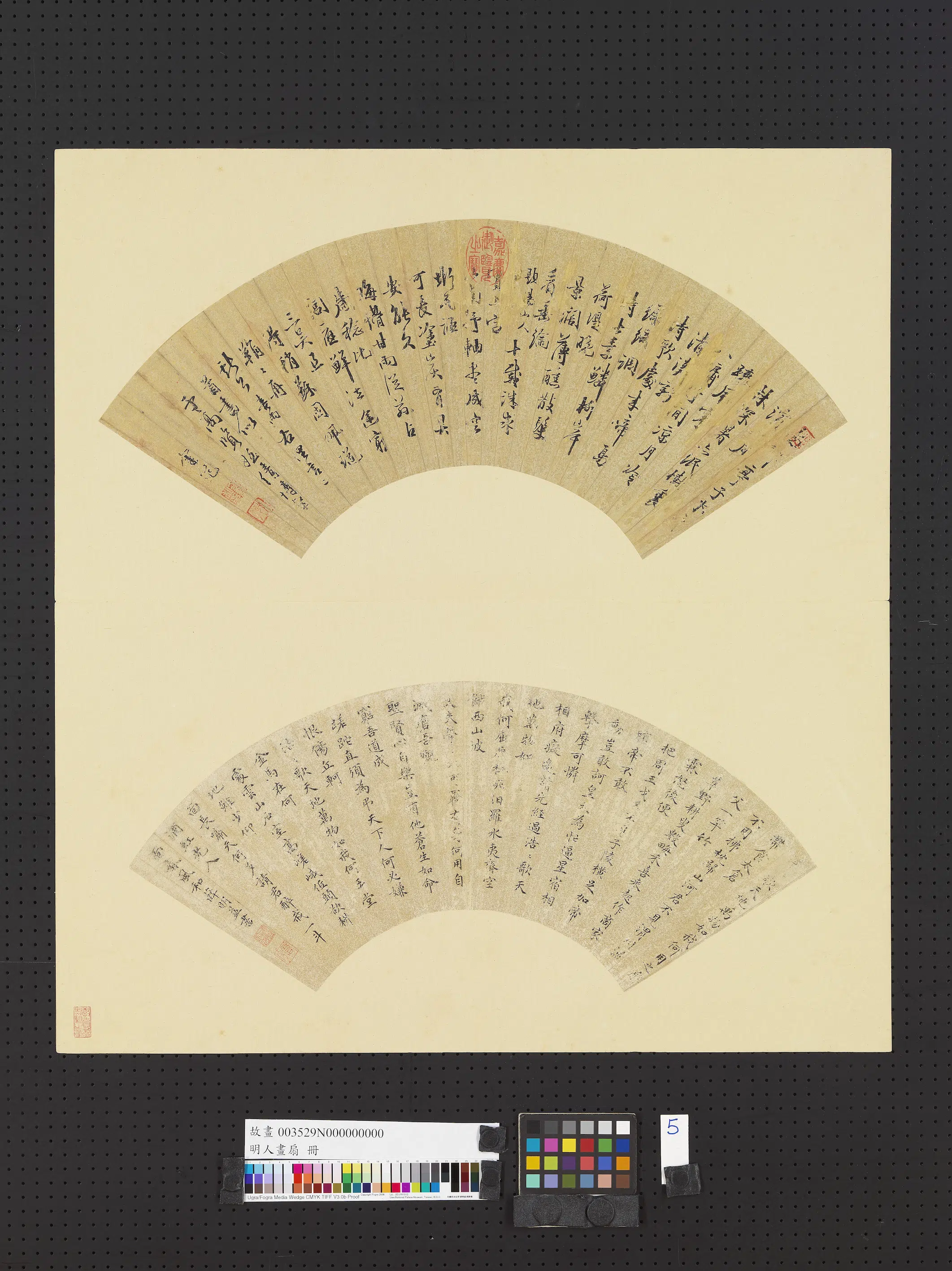 明朝【薛益（薛明益）】《明人画扇册-楷书》