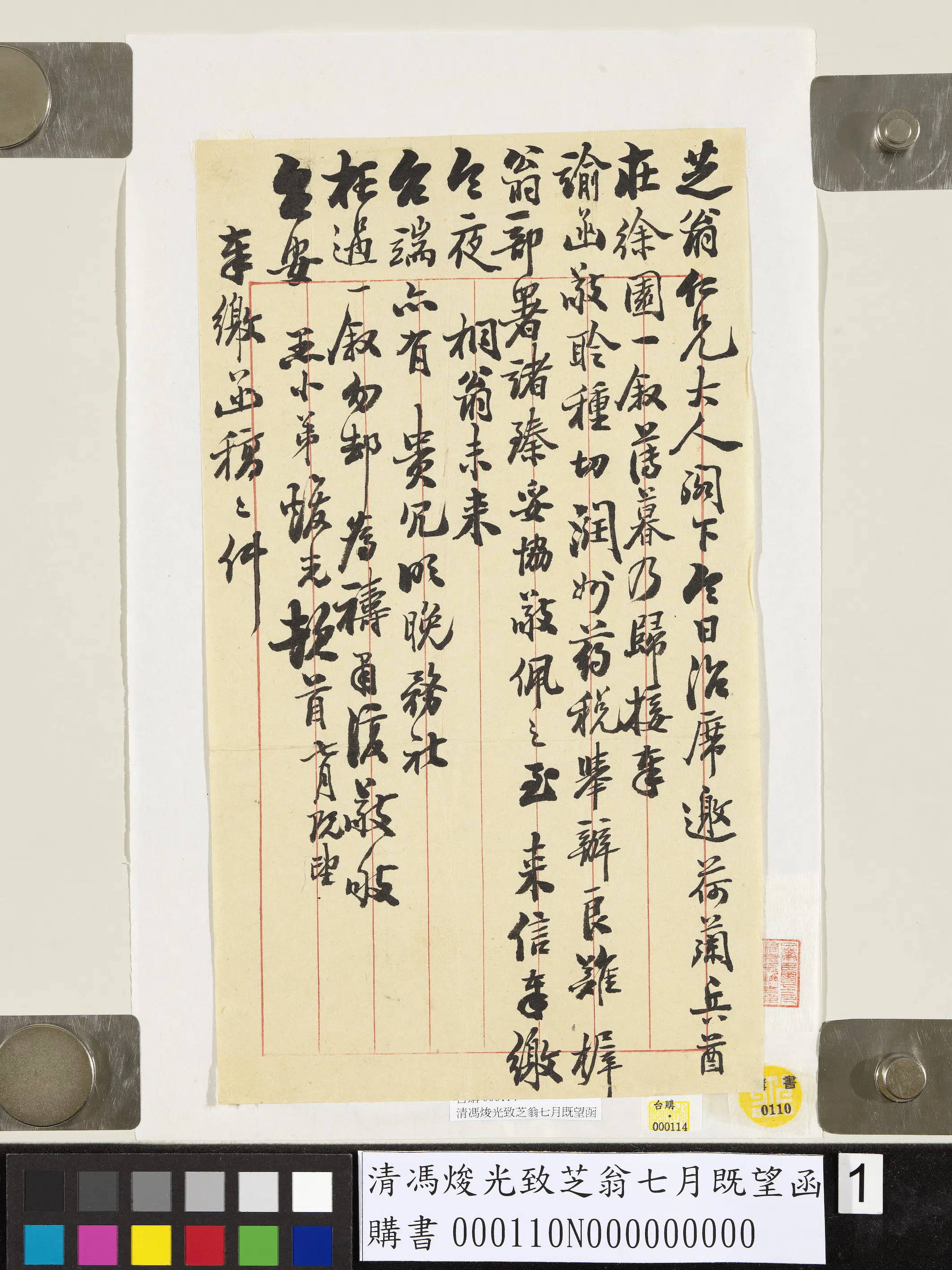 清代【冯焌光】《致芝翁七月既望函》