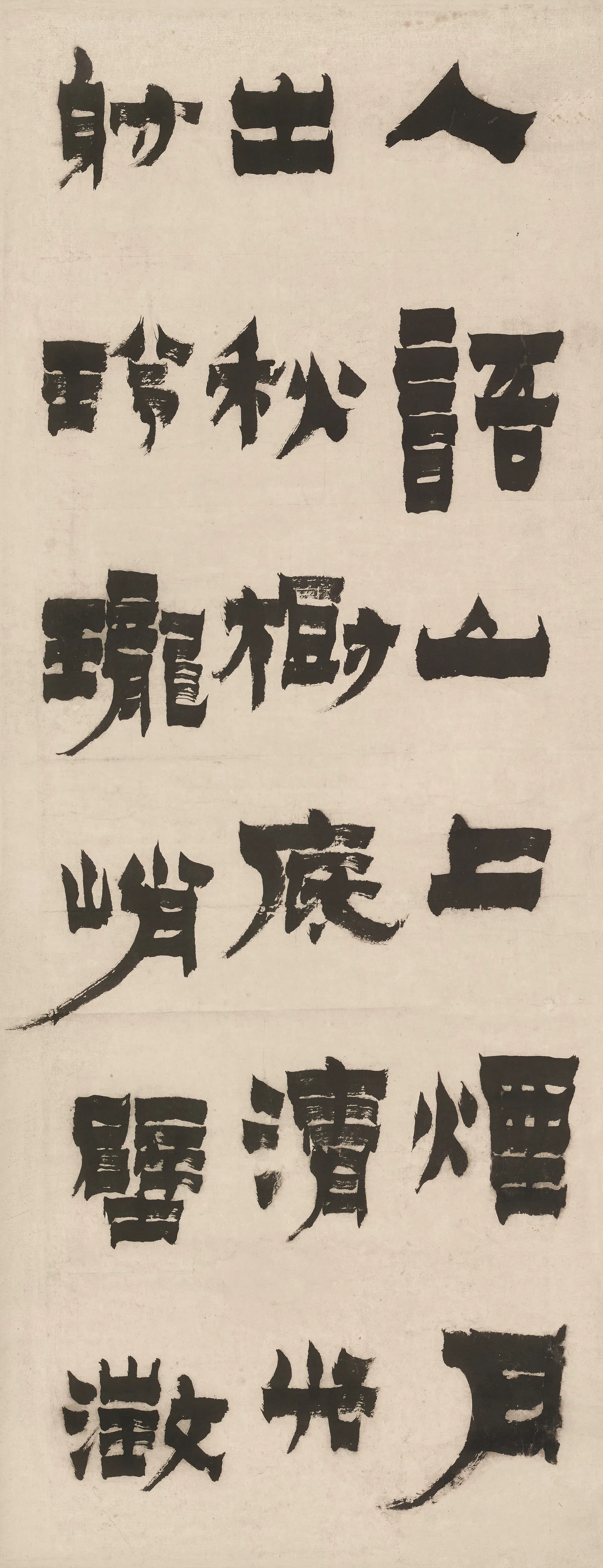 清代【金农】《漆书四屏》