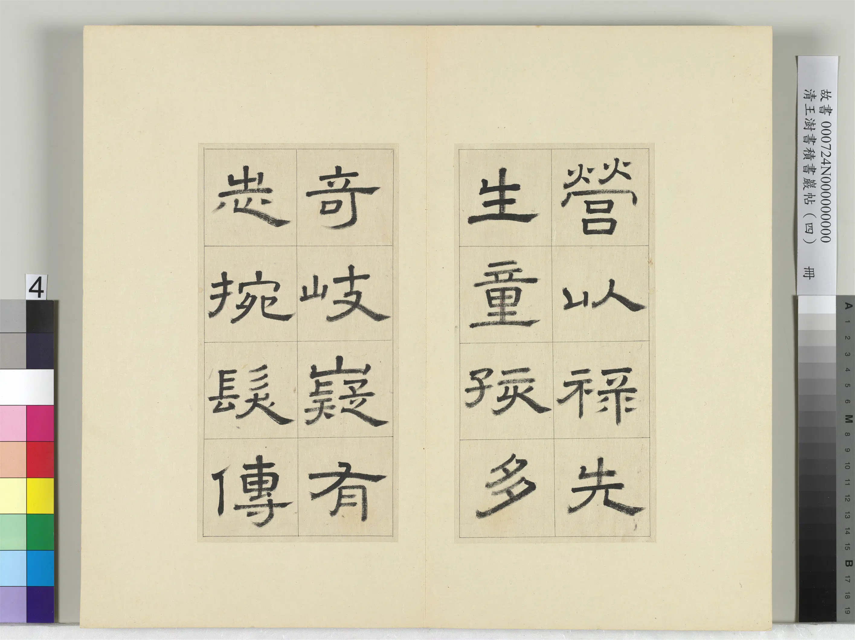 清代【王澍】《书积书岩帖(四)册-临娄寿碑》 第15张 清代【王澍】《书积书岩帖(四)册-临娄寿碑》 第15张