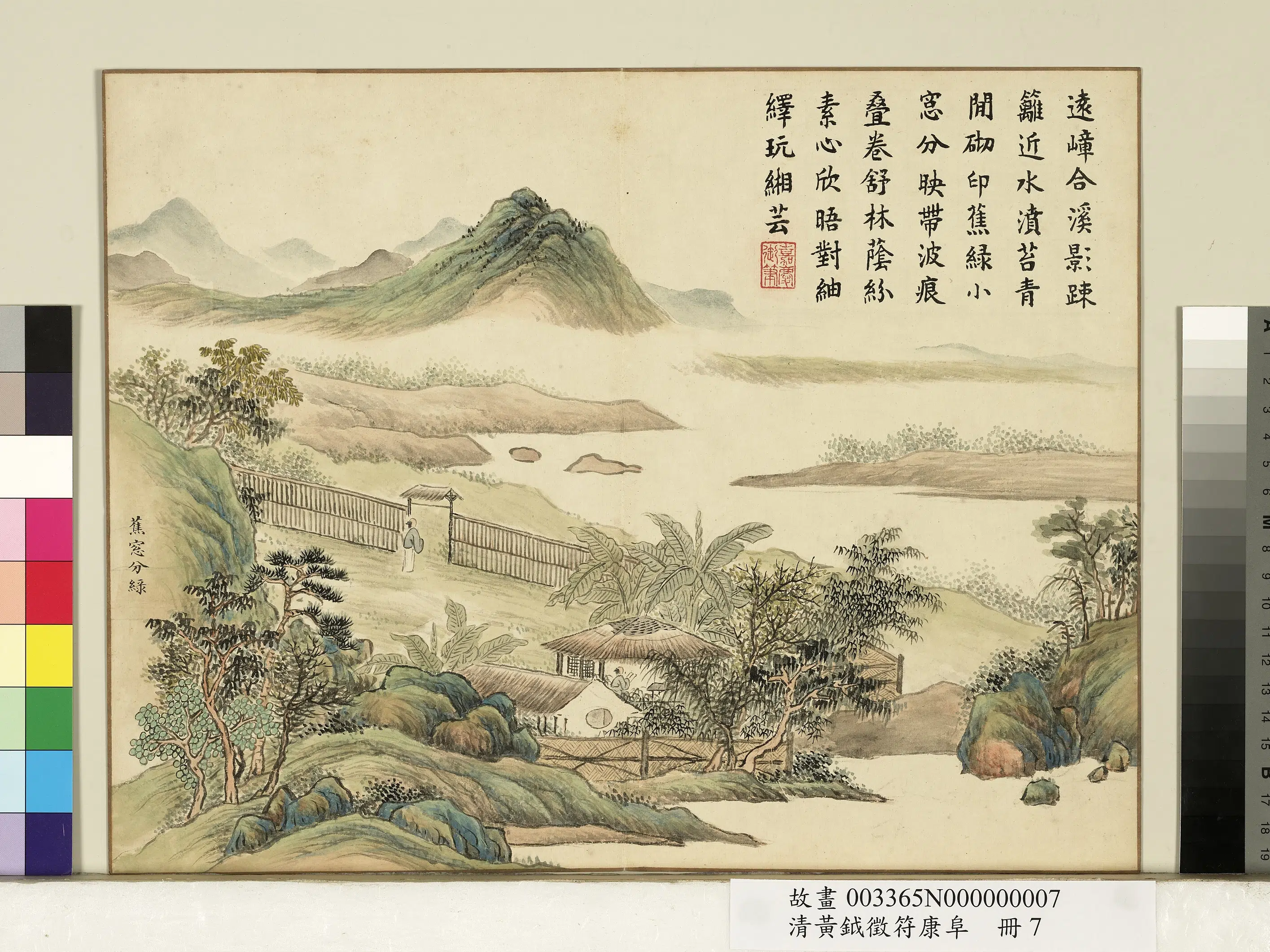清代【黄钺】《征符康阜册》 第15张