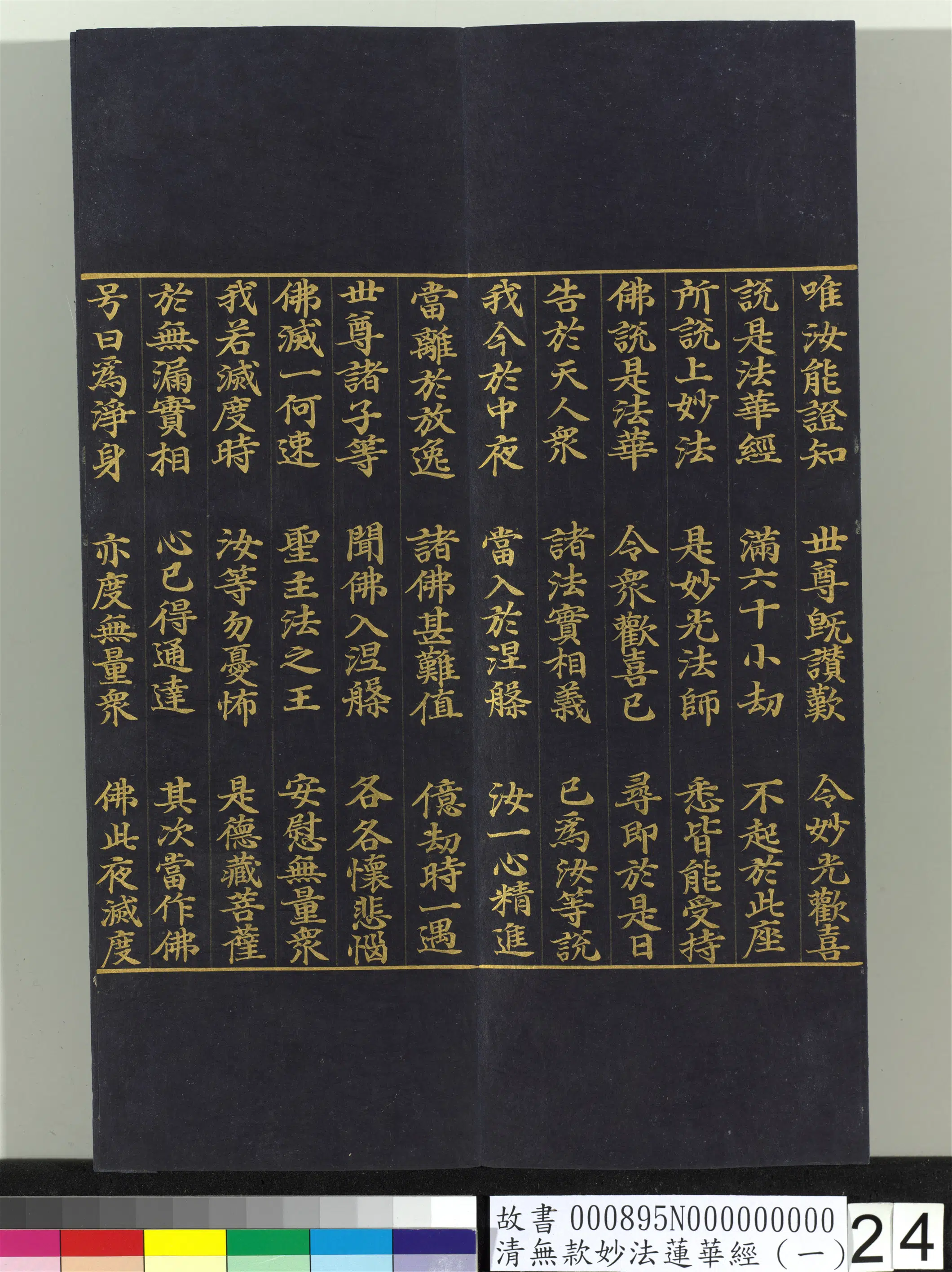 《无款妙法莲华经（一）册》 第16张